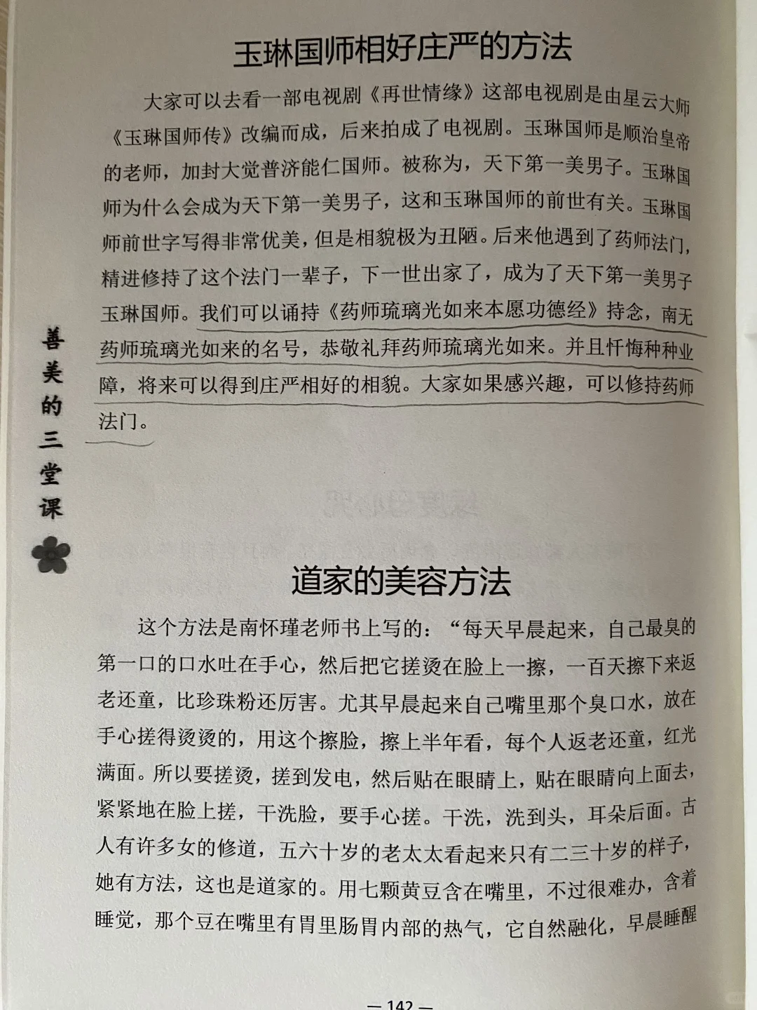 《善美的三堂课》—美丽经验分享