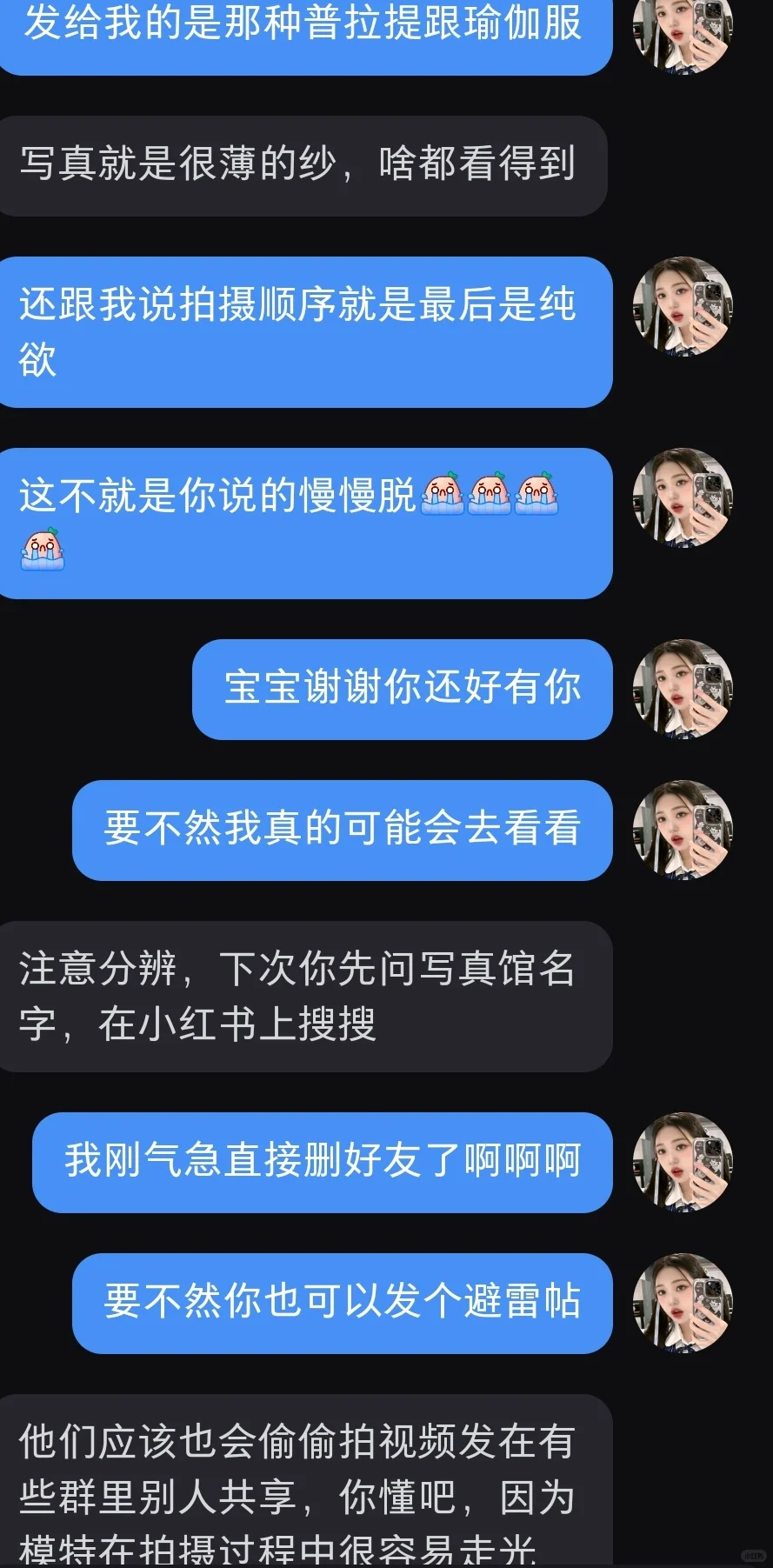 警惕约拍骗局！