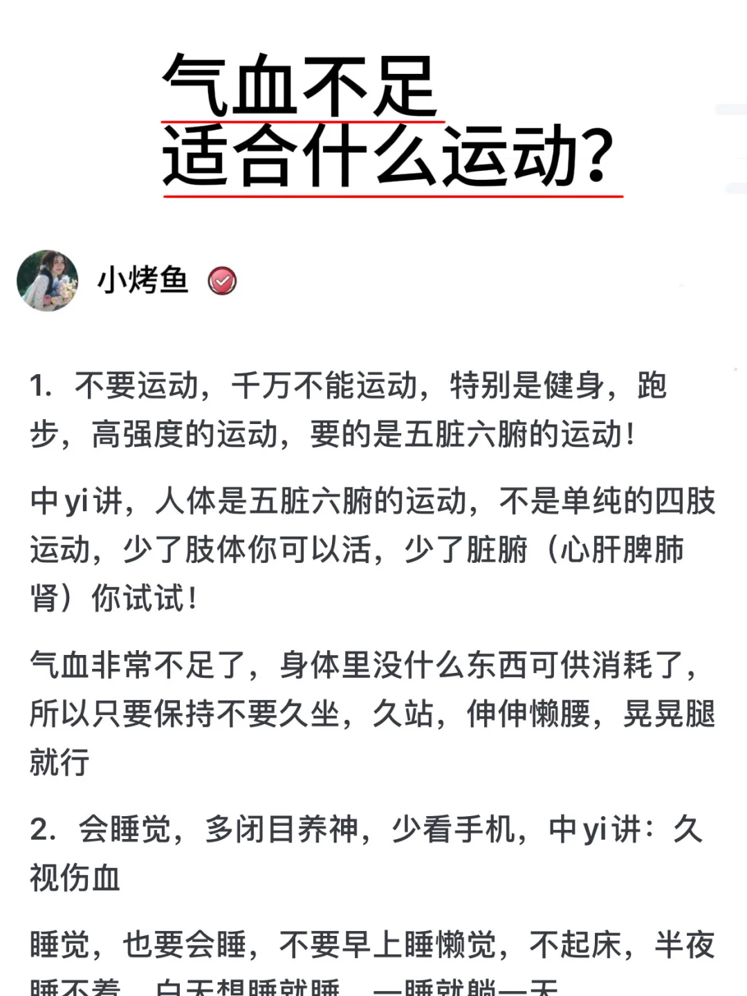 气血不足适合什么运动？