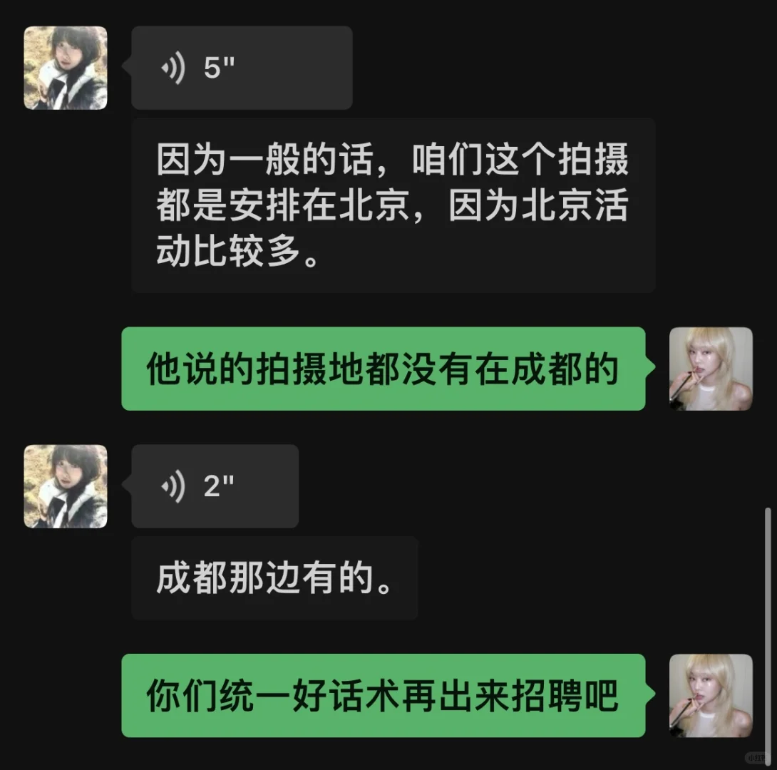 有懂的模特姐妹知道这是什么套路吗