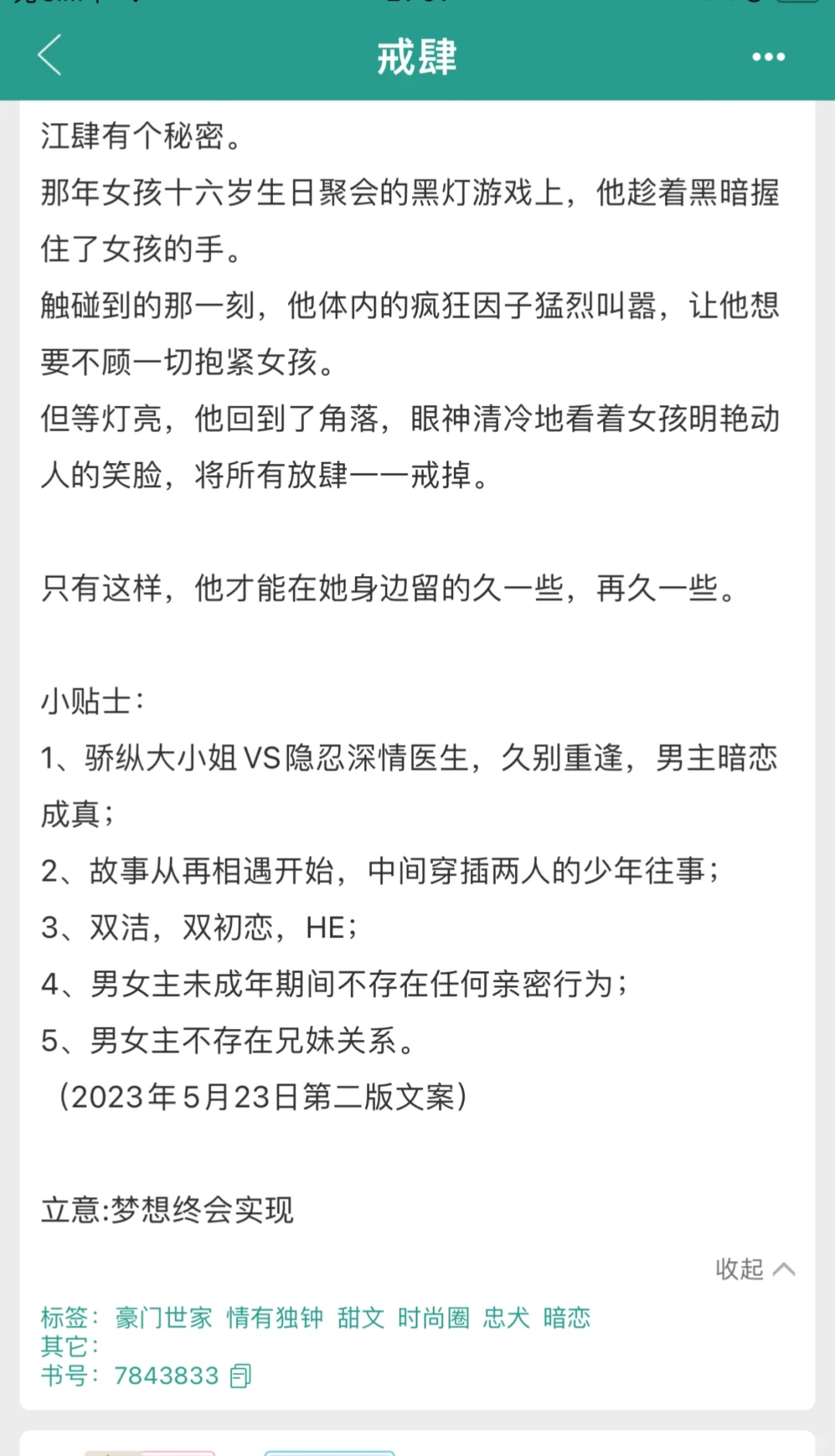 清冷男医生X娇艳女设计师，男暗恋！