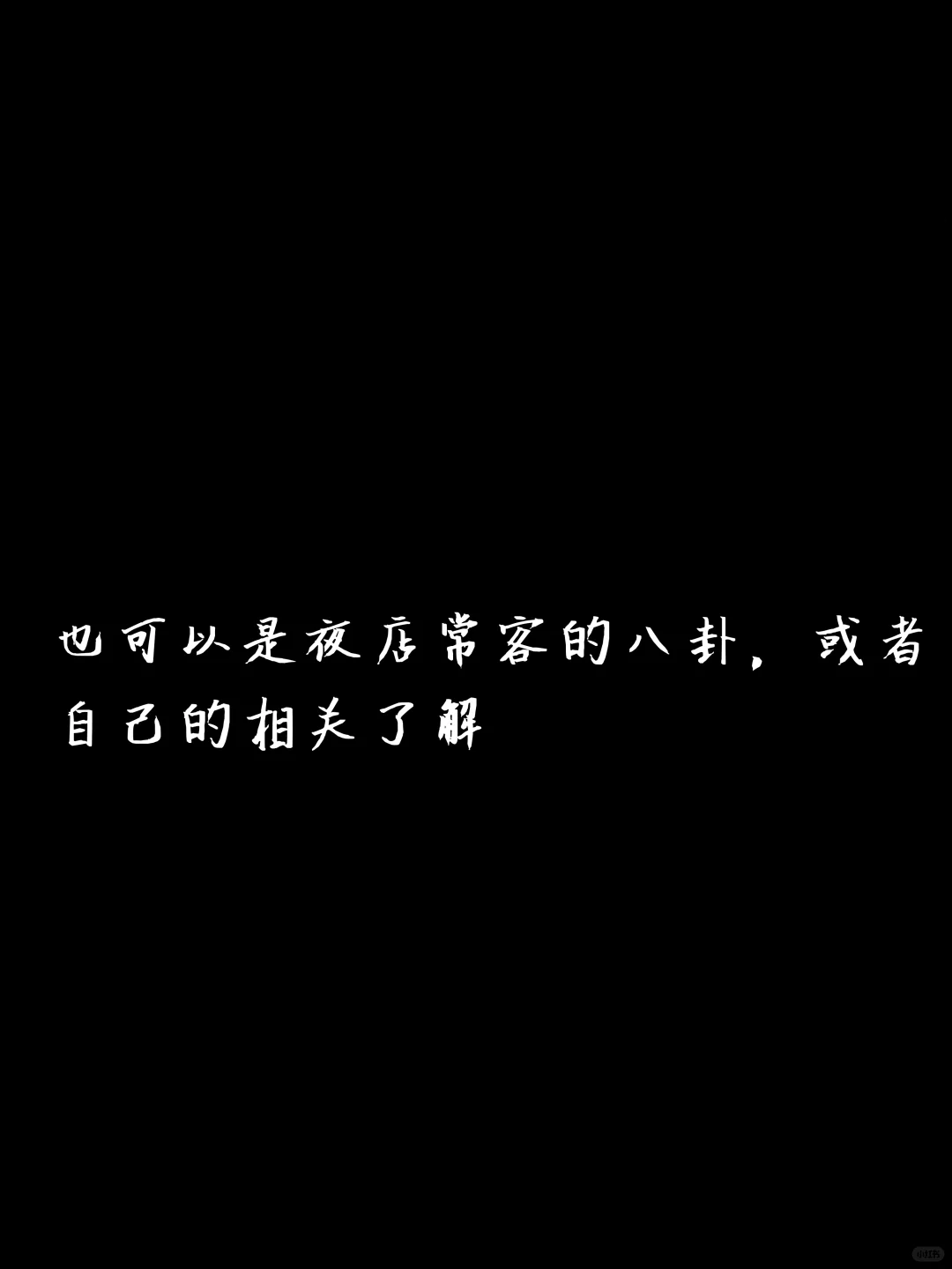 想了解男/女模