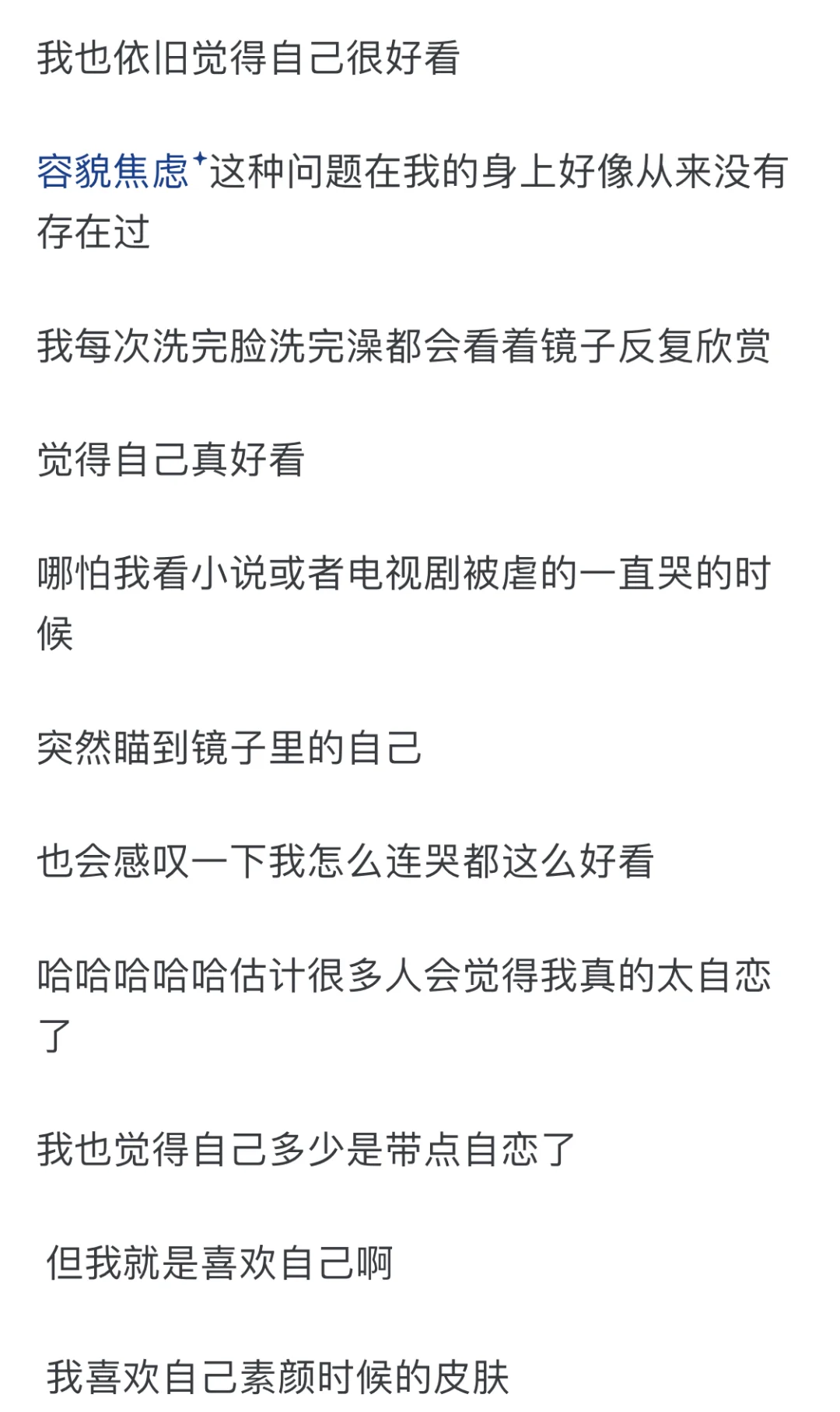 你是一个长相一般，缺自以为很美的女孩子吗？