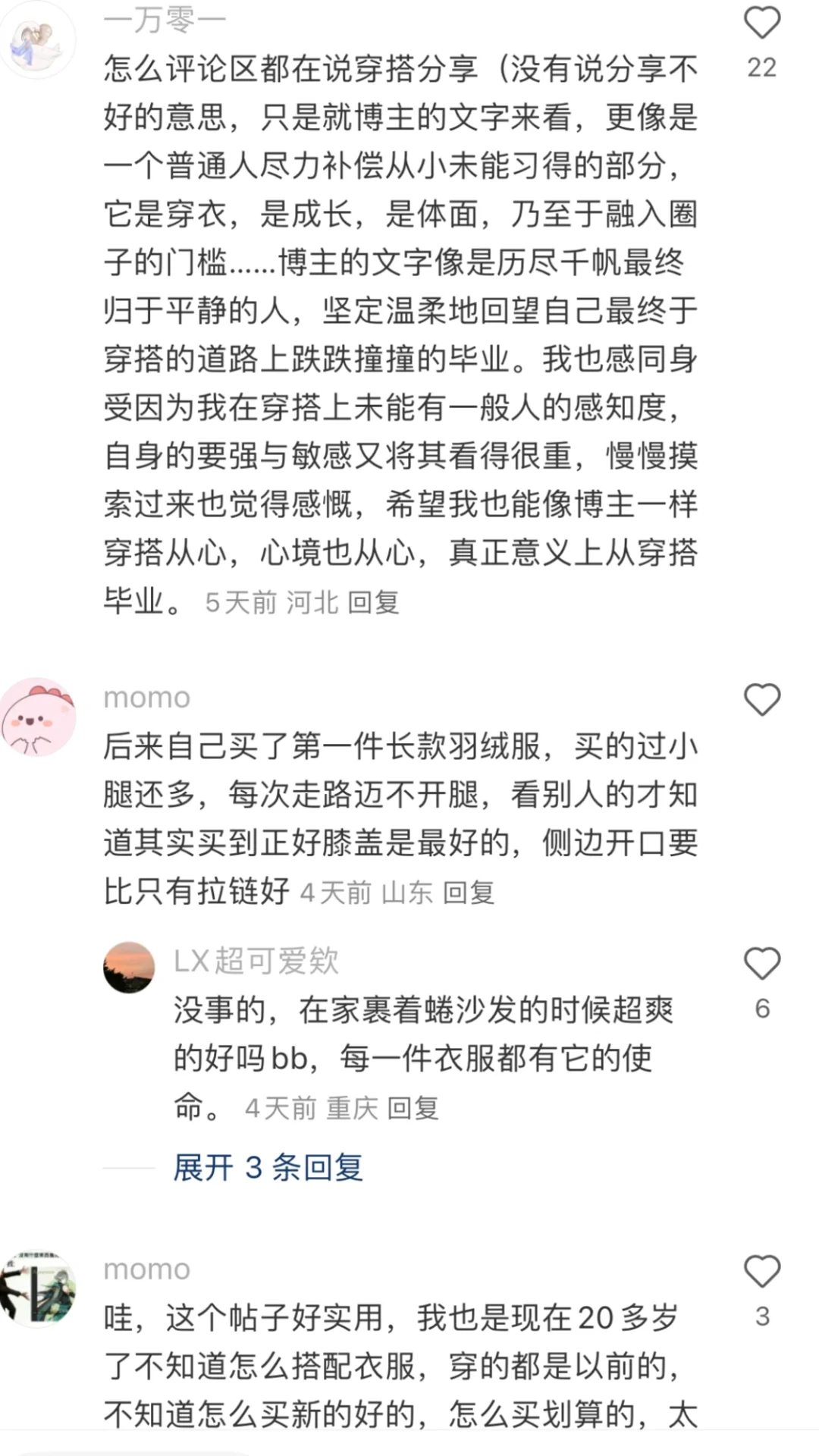 原来会穿搭是这样的