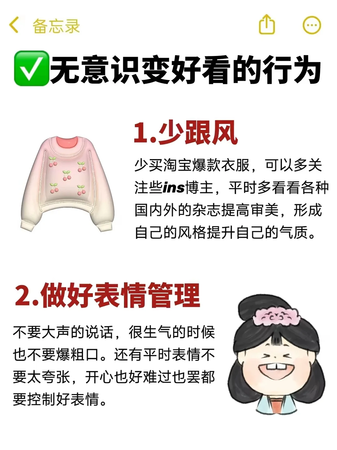 过年弯道超车！一些变漂亮的小习惯