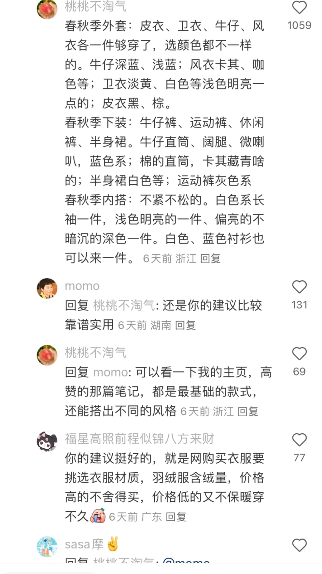 原来会穿搭是这样的