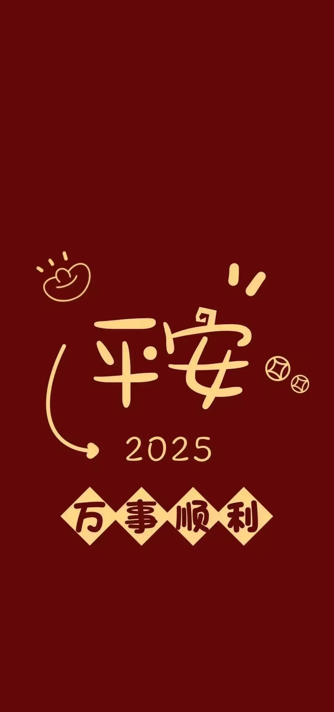 新年2025年快乐壁纸