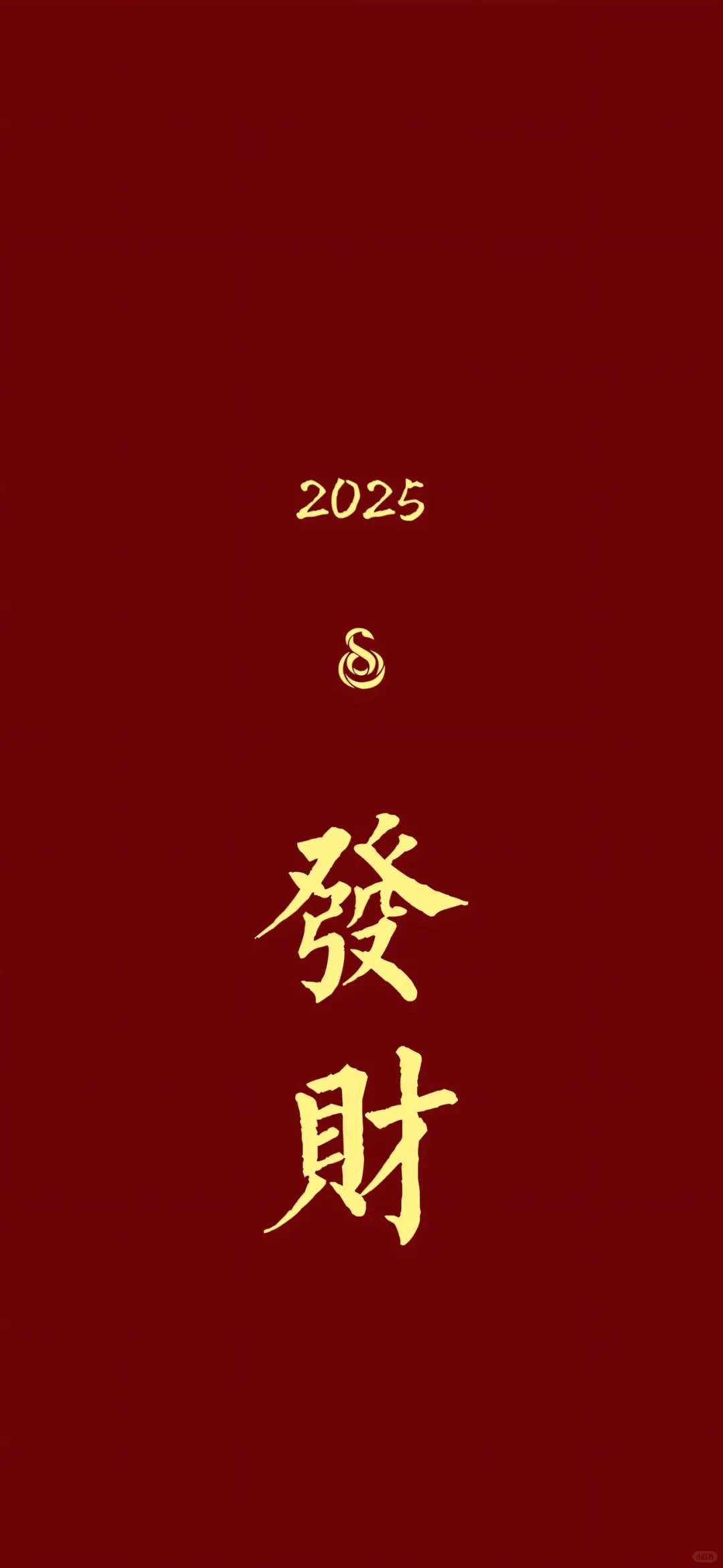 2025发财壁纸