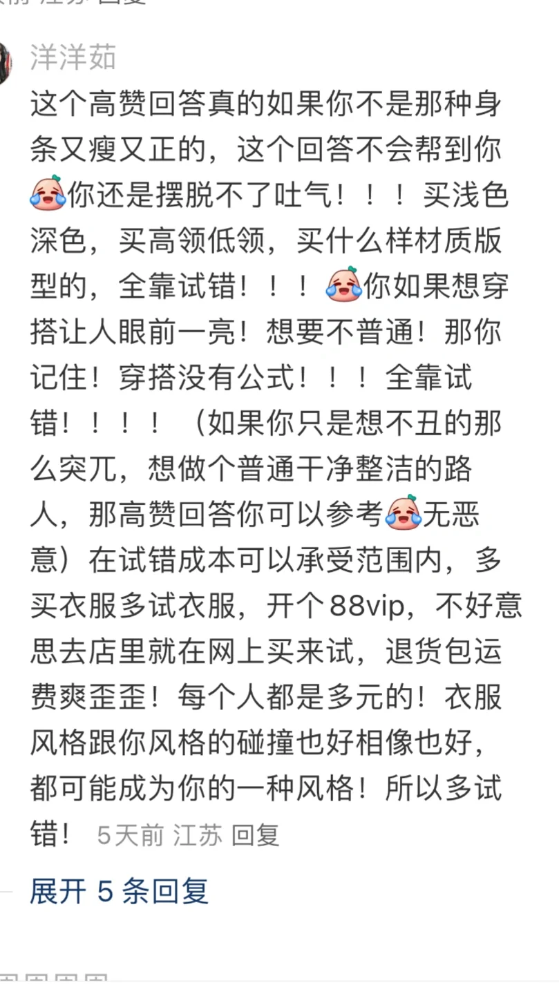 原来会穿搭是这样的