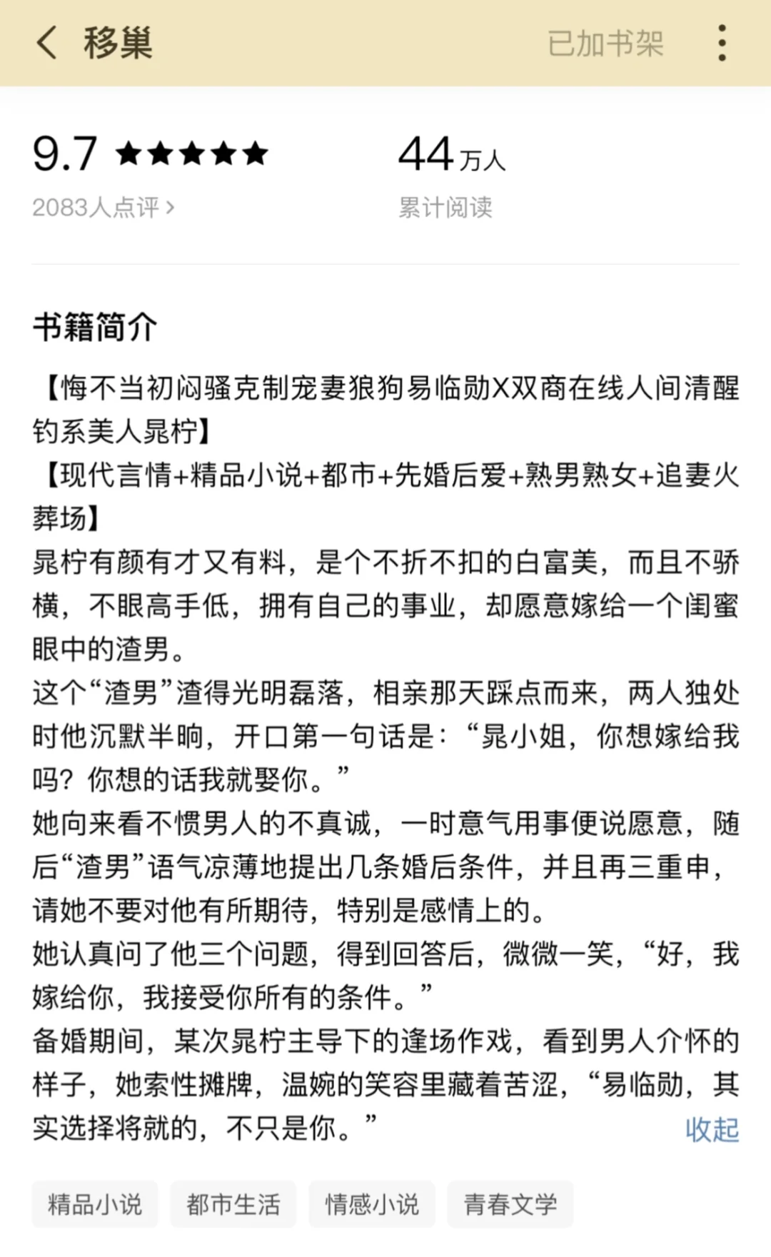 《移巢》｜这本没想到在这么多人看