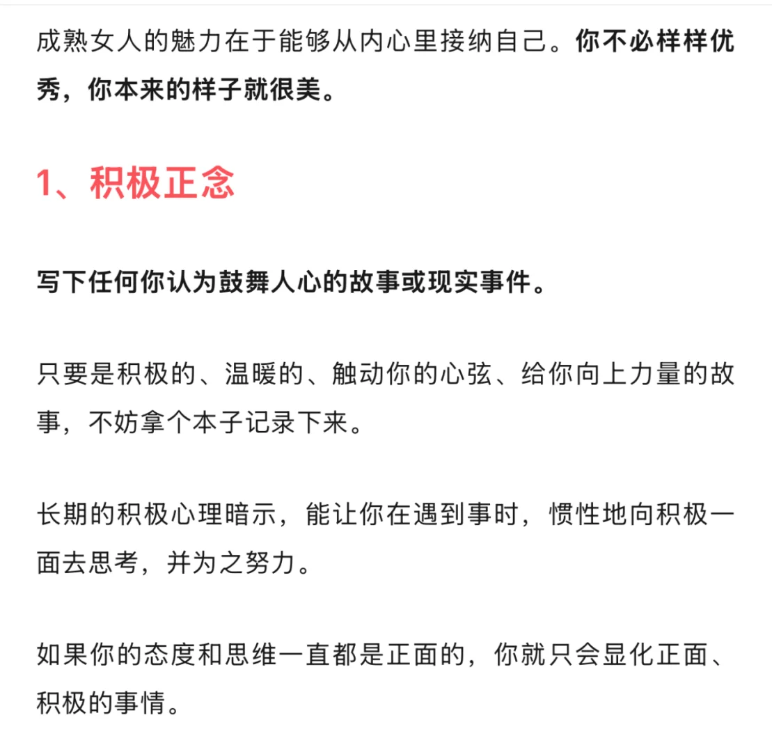 30+成熟女人的魅力在于接纳自己