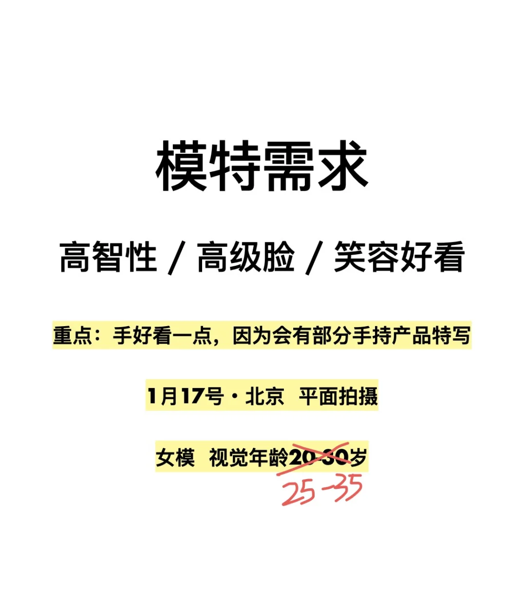 找平面模特 女模特！1月17号！北京！