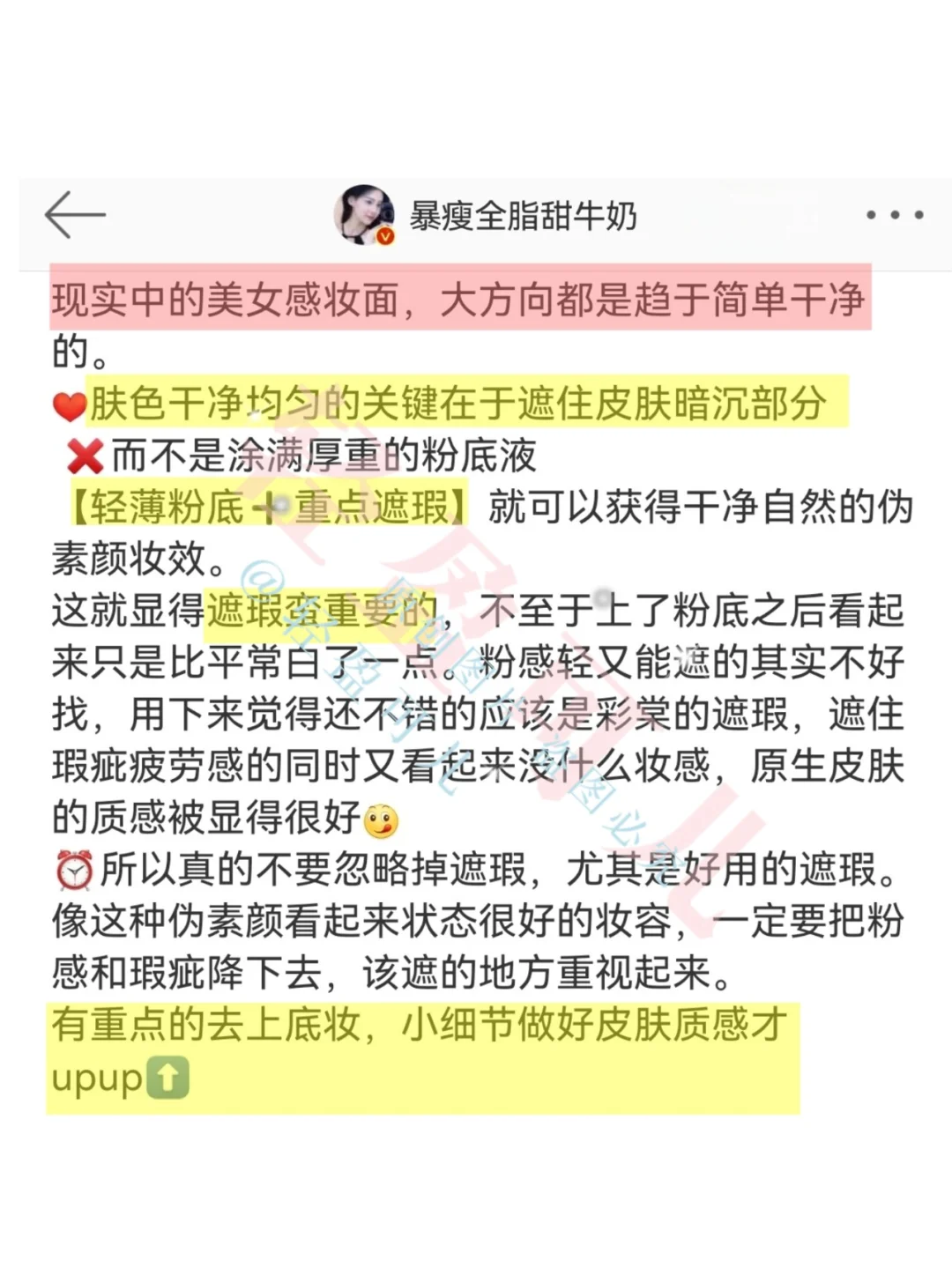 一眼惊艳+长期漂亮｜美女速成进阶思路