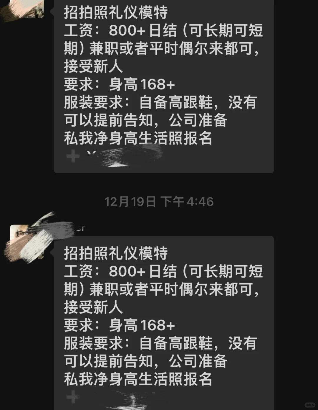 有懂的模特姐妹知道这是什么套路吗