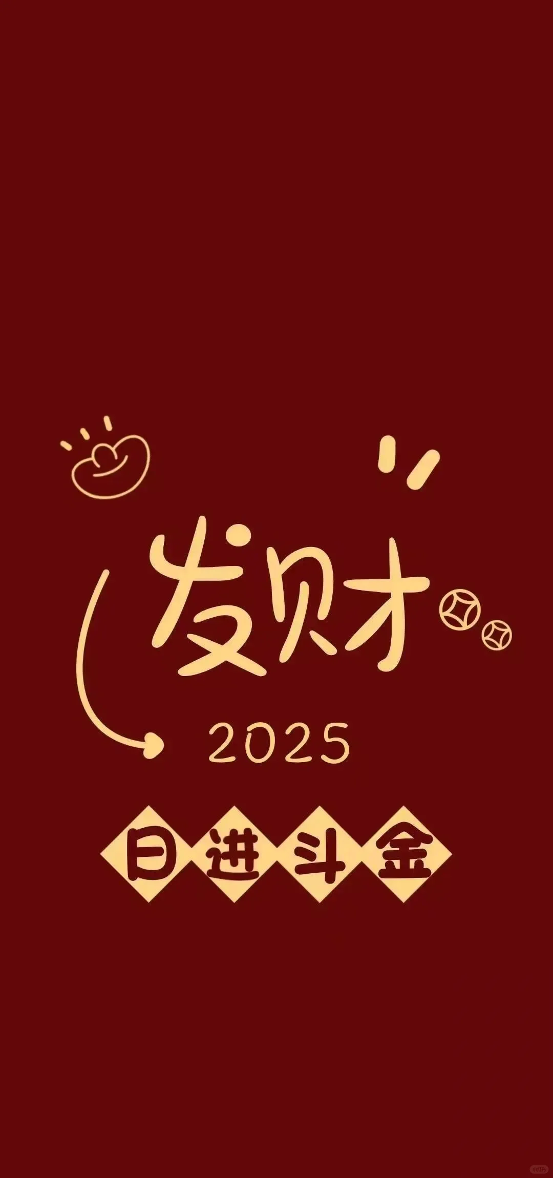 新年2025年快乐壁纸