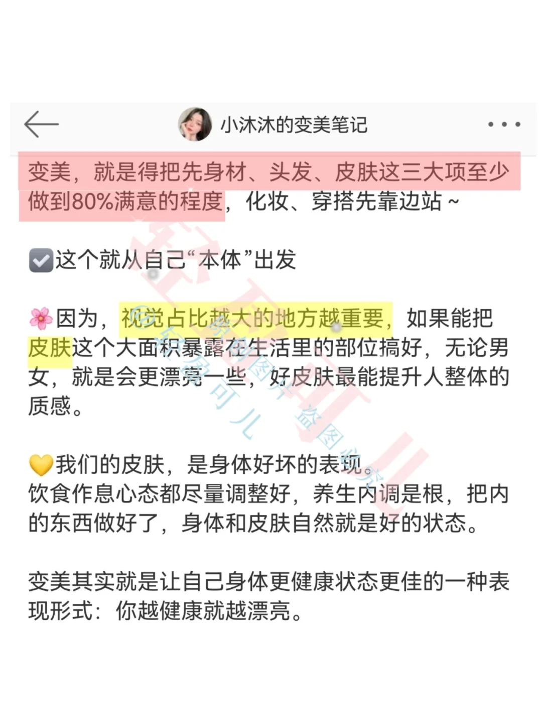 一眼惊艳+长期漂亮｜美女速成进阶思路