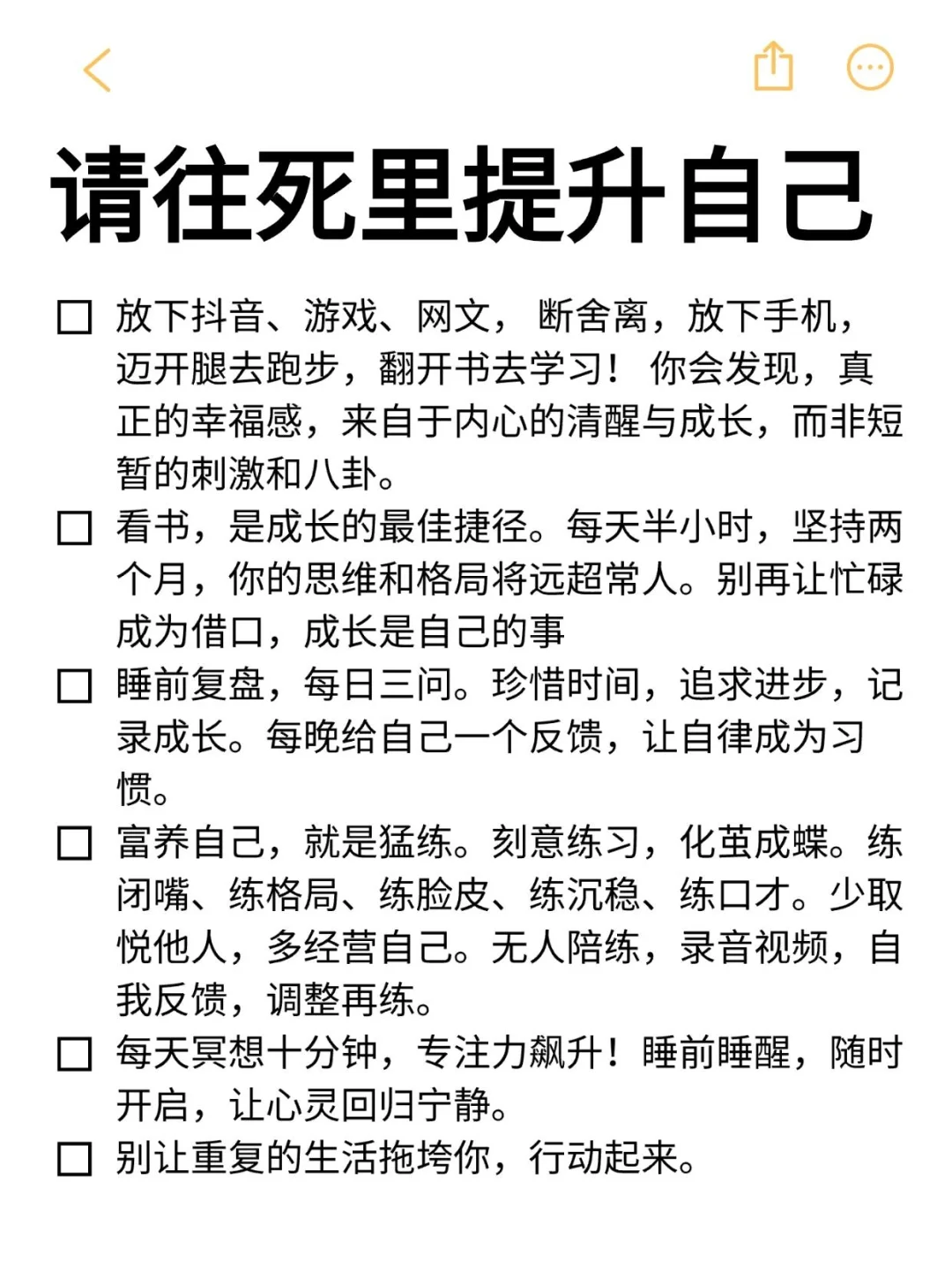 请往死里提升自己！！