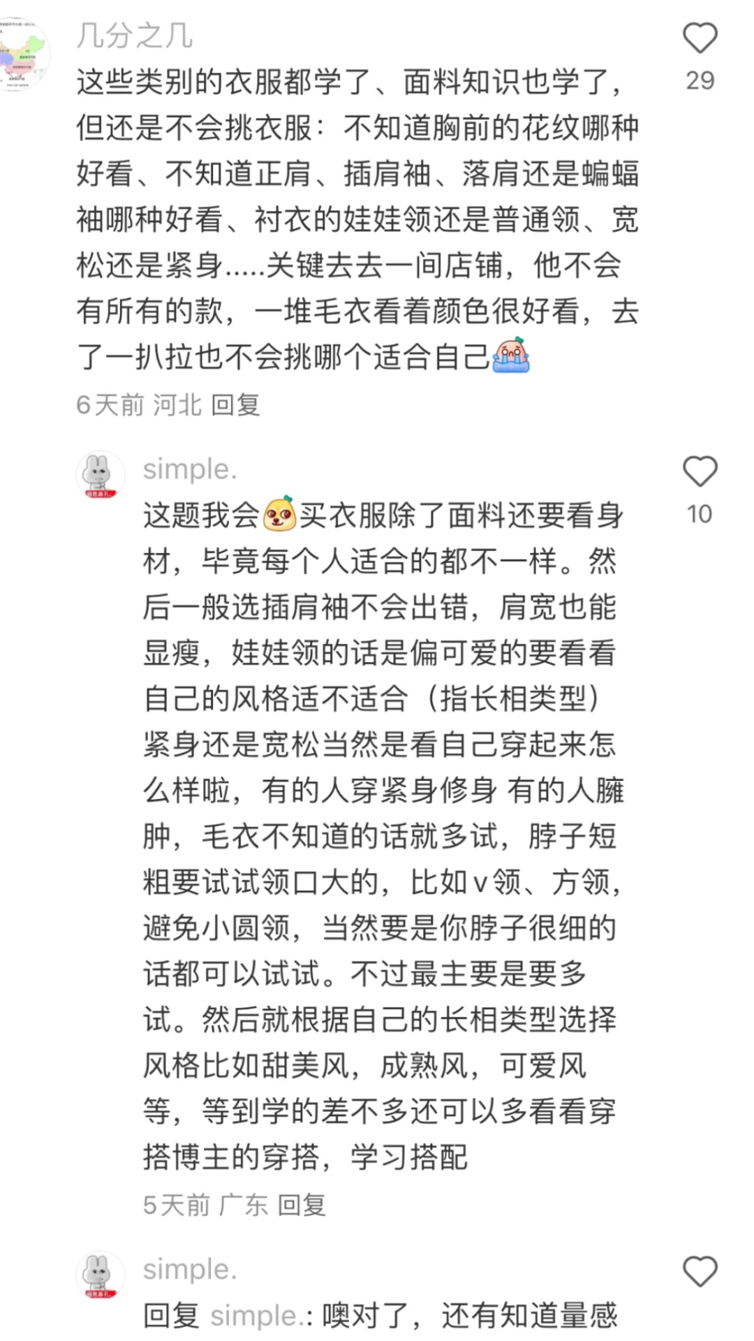 原来会穿搭是这样的