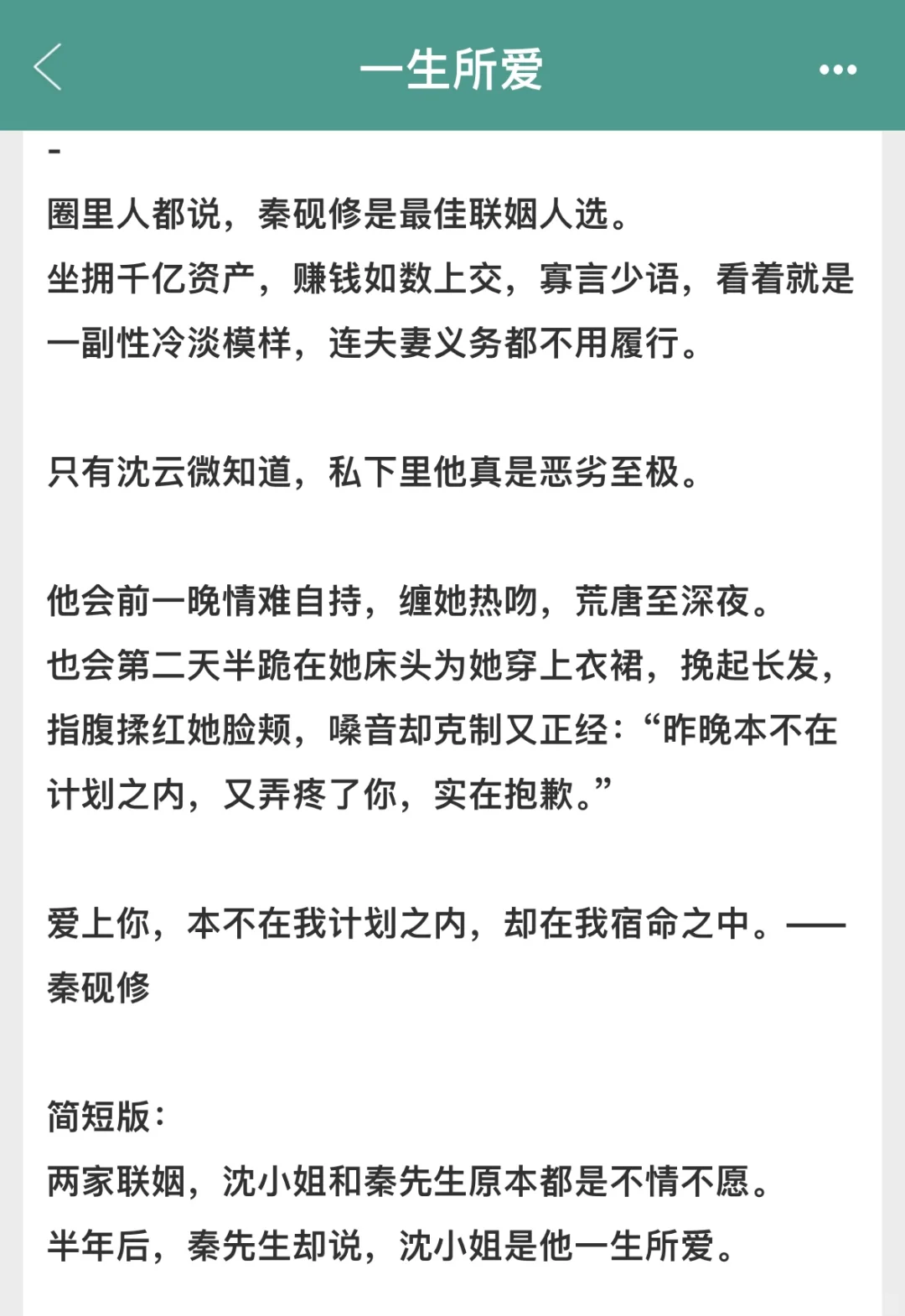 矜贵凉薄掌权人×娇艳千金！超甜先婚后爱！