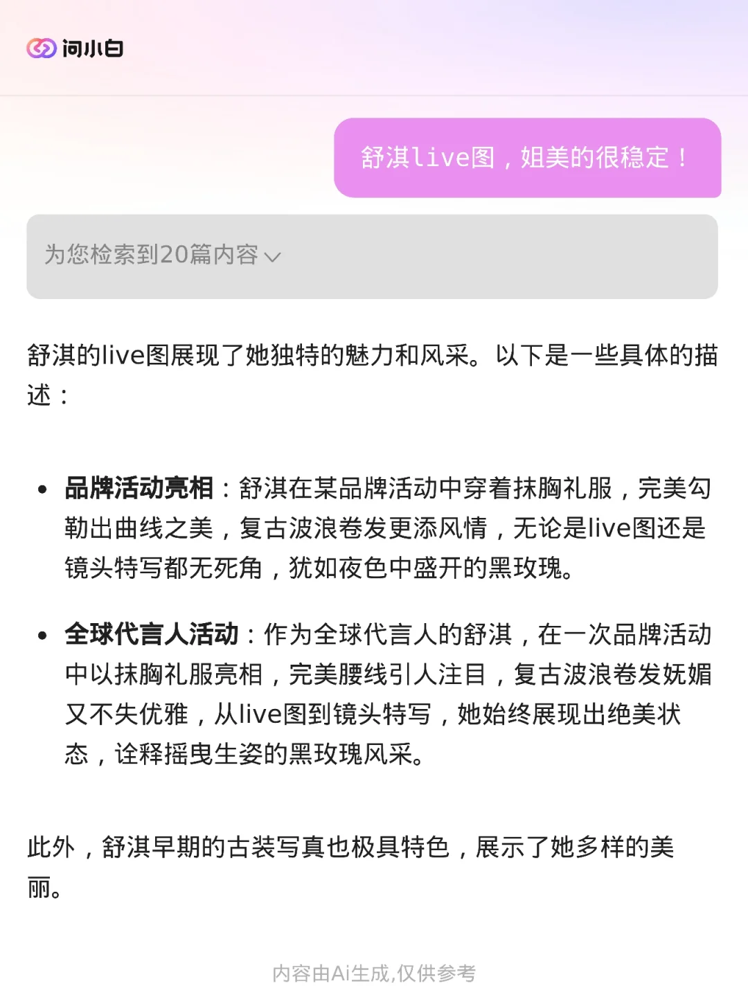 舒淇live图，姐美的很稳定！