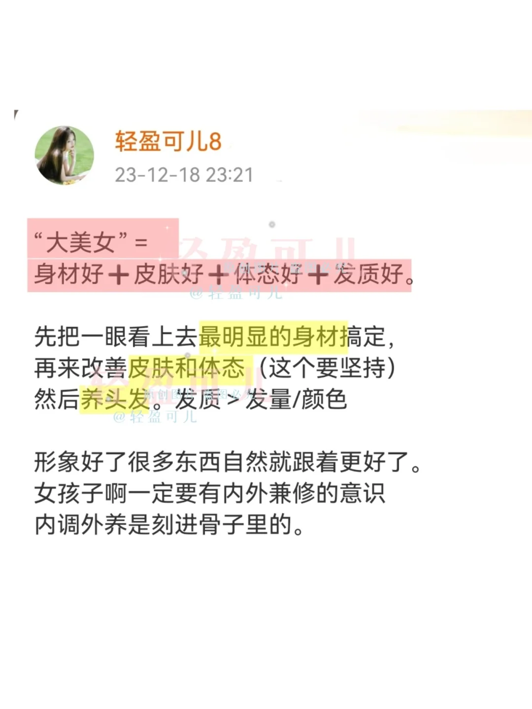 一眼惊艳+长期漂亮｜美女速成进阶思路