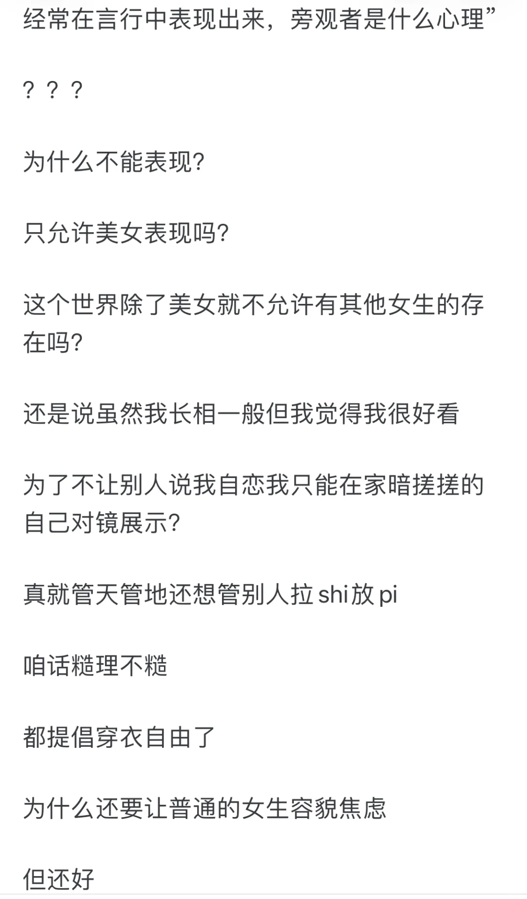 你是一个长相一般，缺自以为很美的女孩子吗？