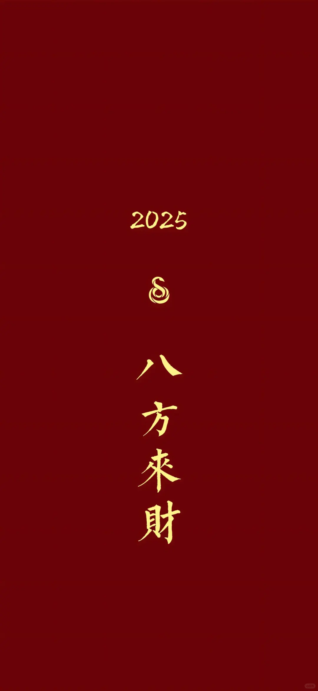 2025发财壁纸