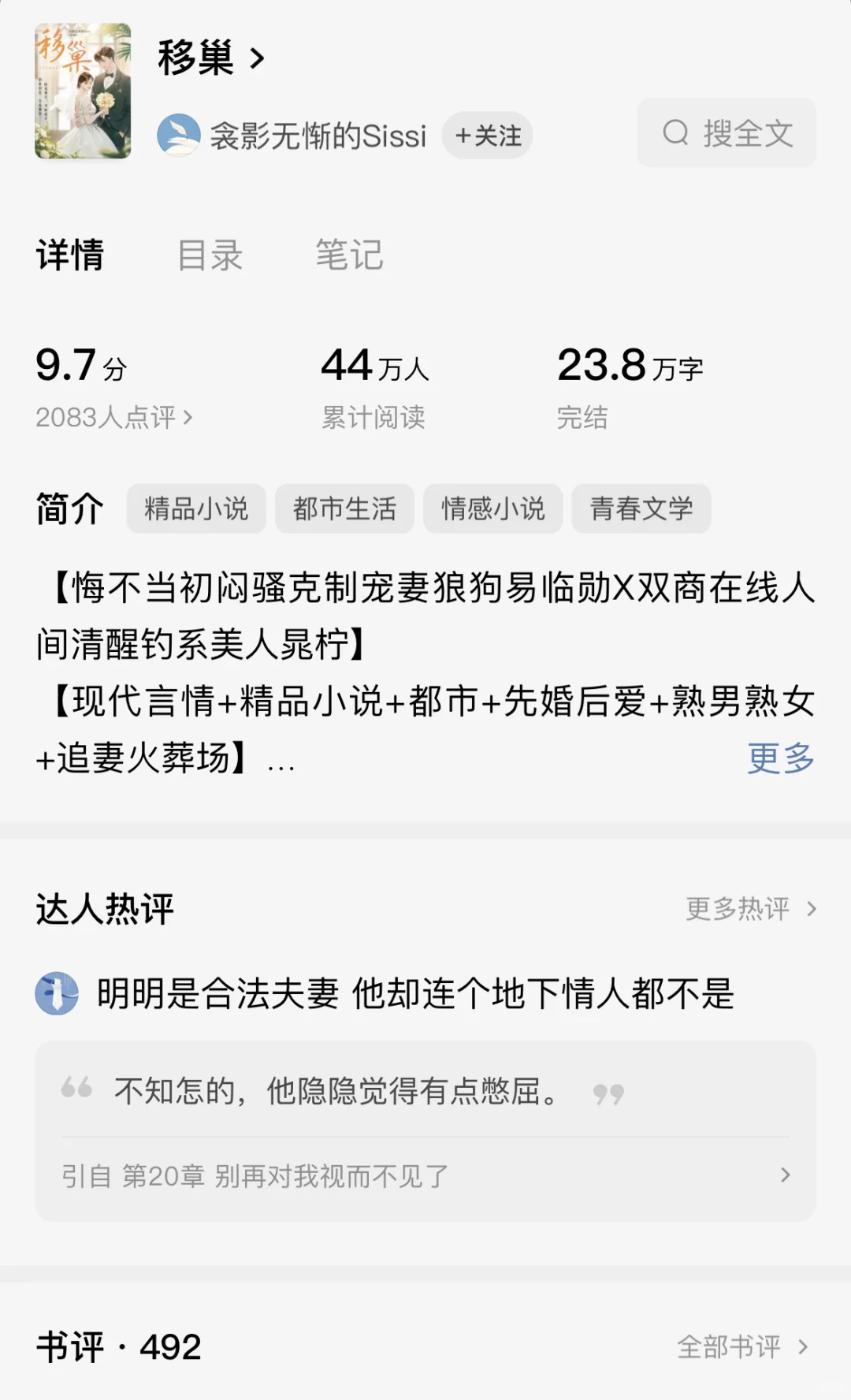 《移巢》｜这本没想到在这么多人看