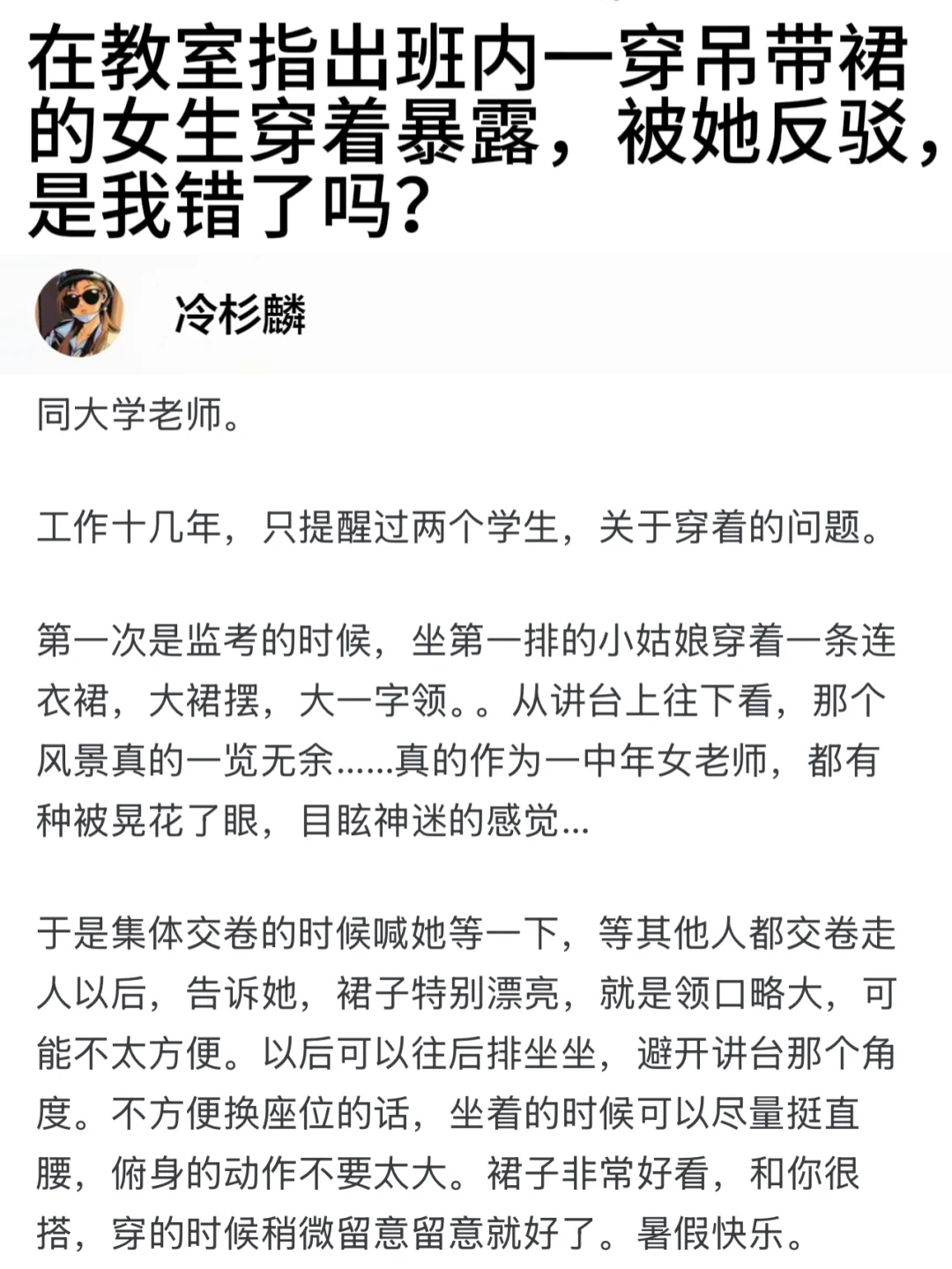 在教室指出班内一女生穿着暴露，我错了吗？