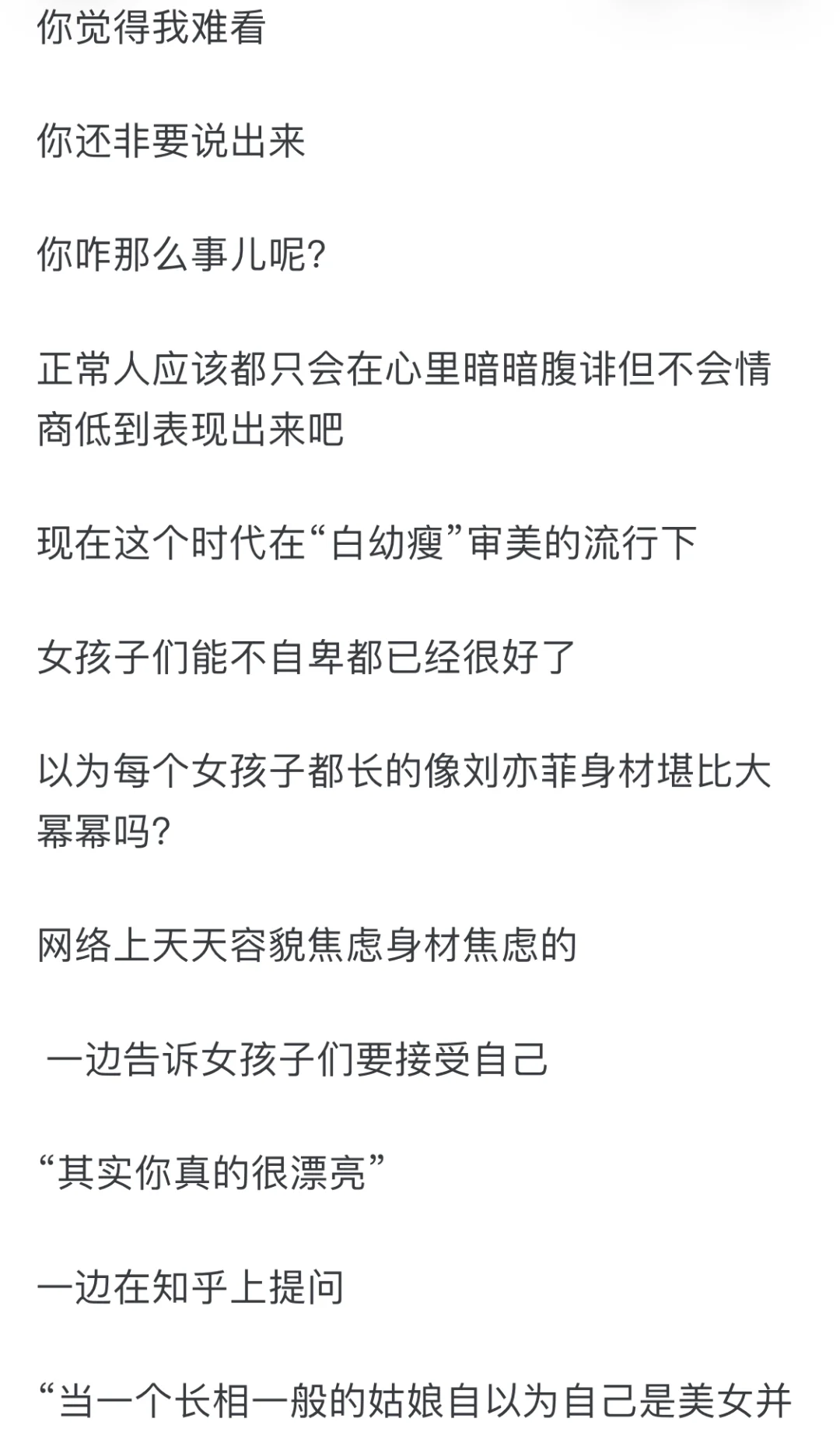 你是一个长相一般，缺自以为很美的女孩子吗？