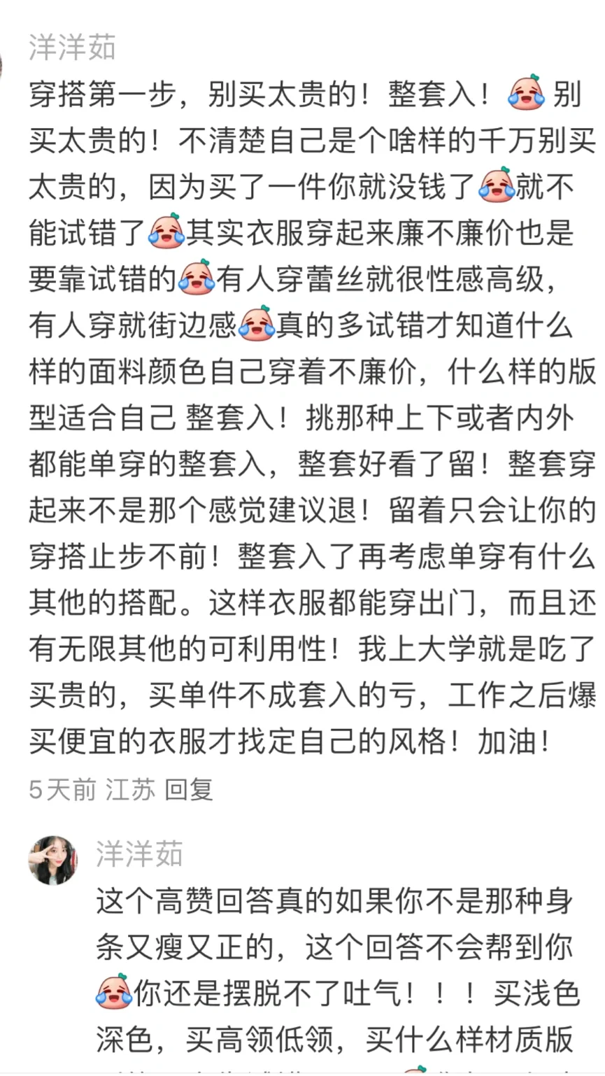 原来会穿搭是这样的