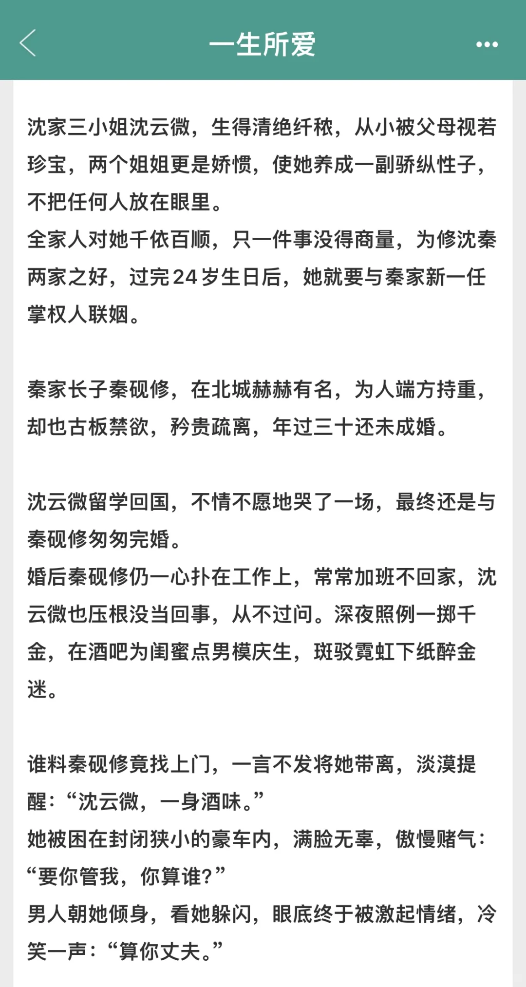 矜贵凉薄掌权人×娇艳千金！超甜先婚后爱！