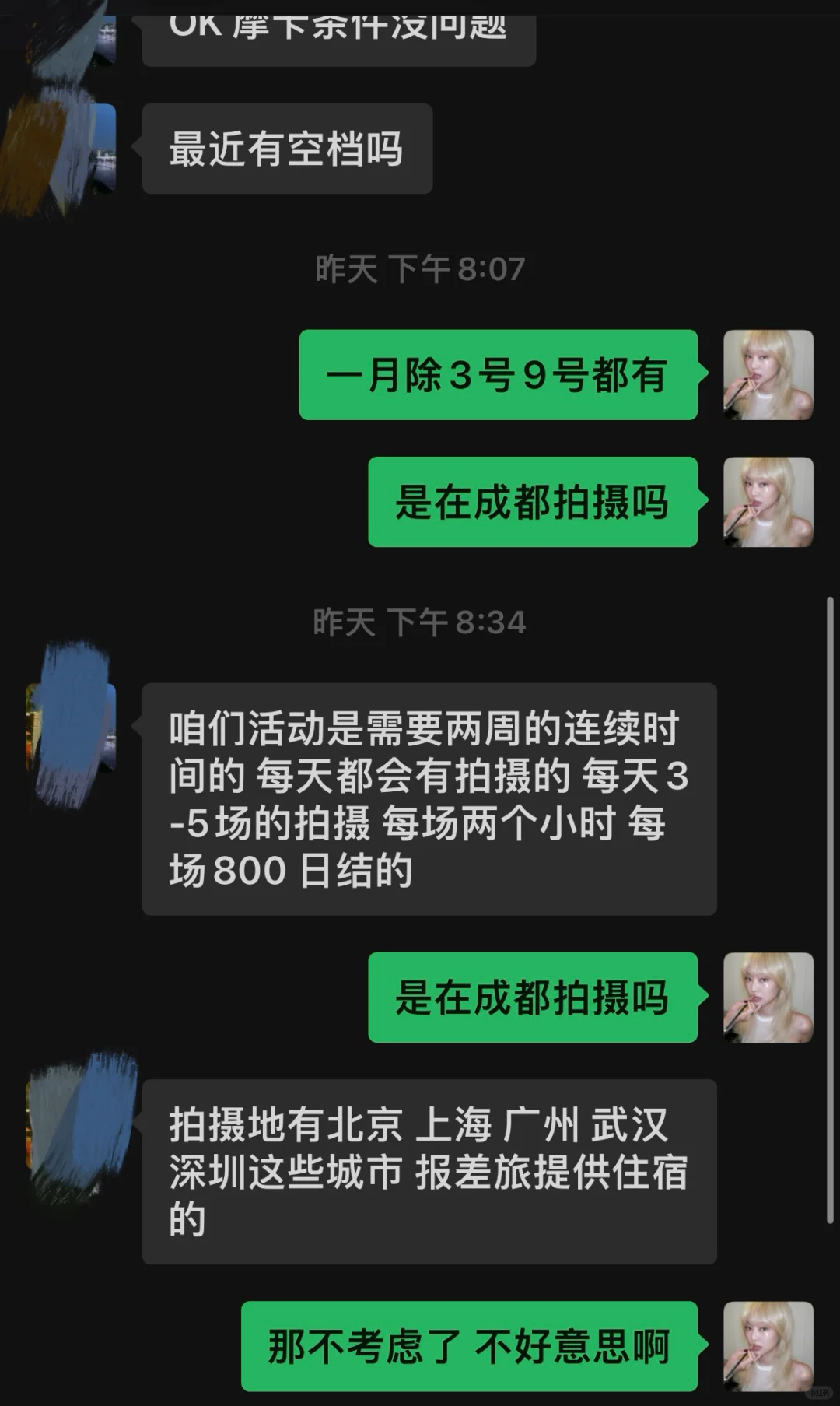 有懂的模特姐妹知道这是什么套路吗