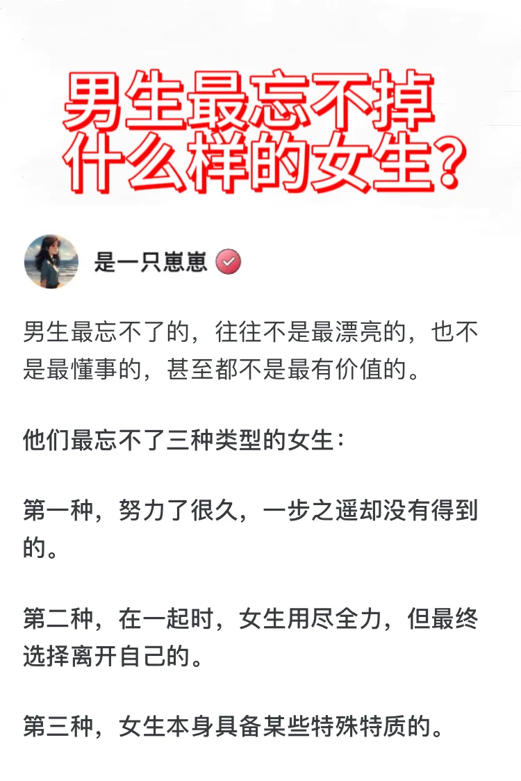 男生最忘不掉什么样的女生？