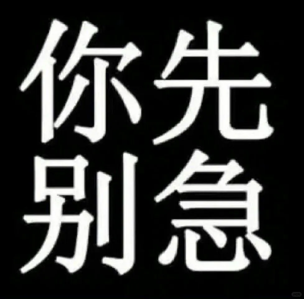 一些文字表情包