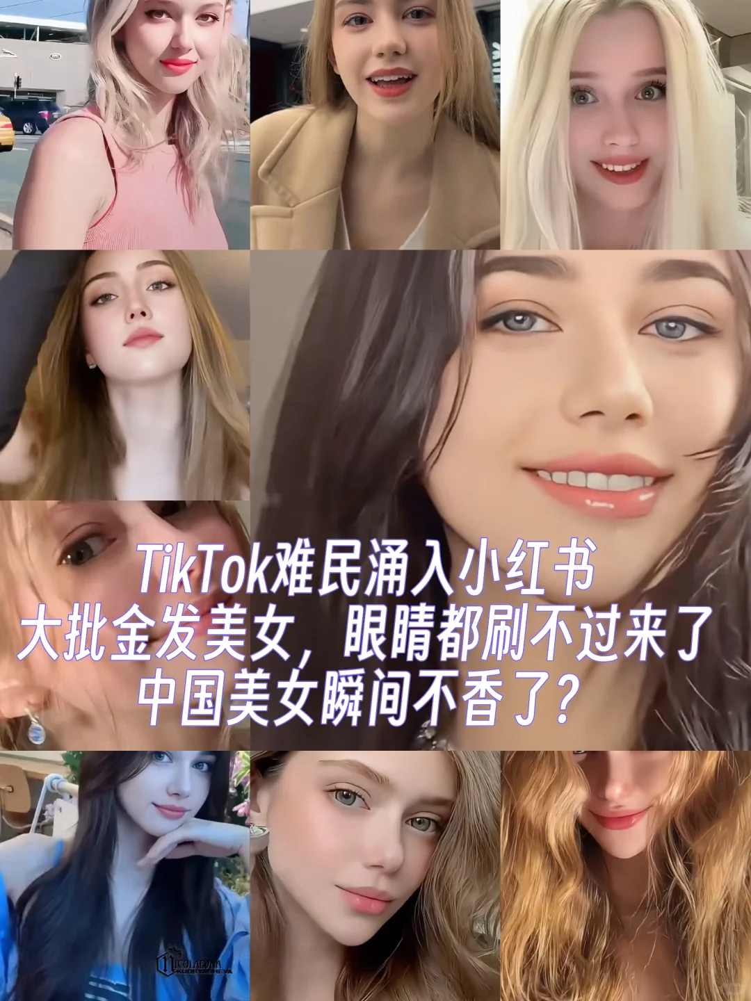 涌入大批金发美女，中国美女瞬间不香了？