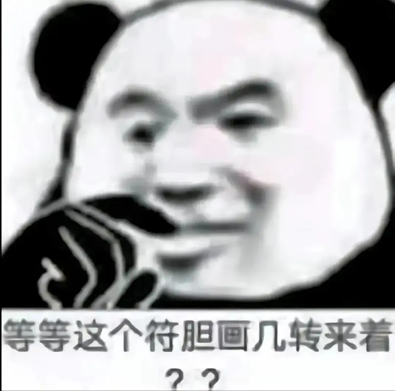 道教表情包