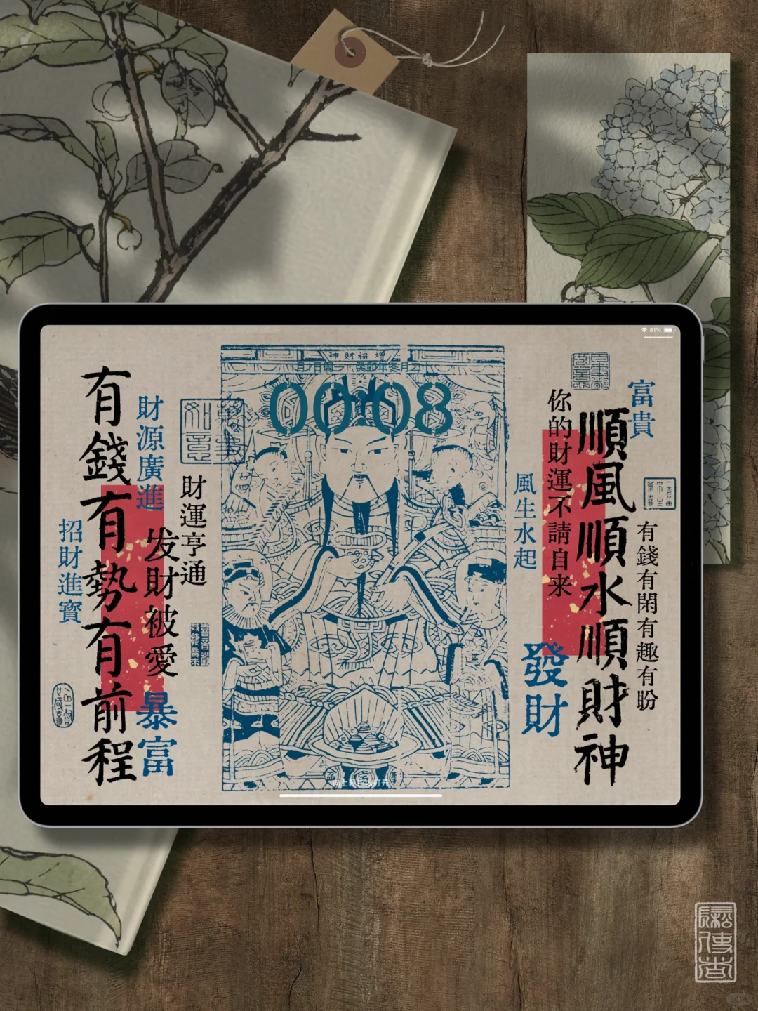 順風順水順 神｜iPad壁纸高清套图