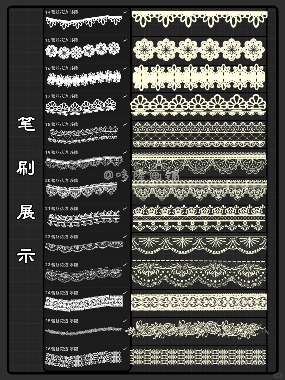 动漫二次元复古蕾丝花边笔刷