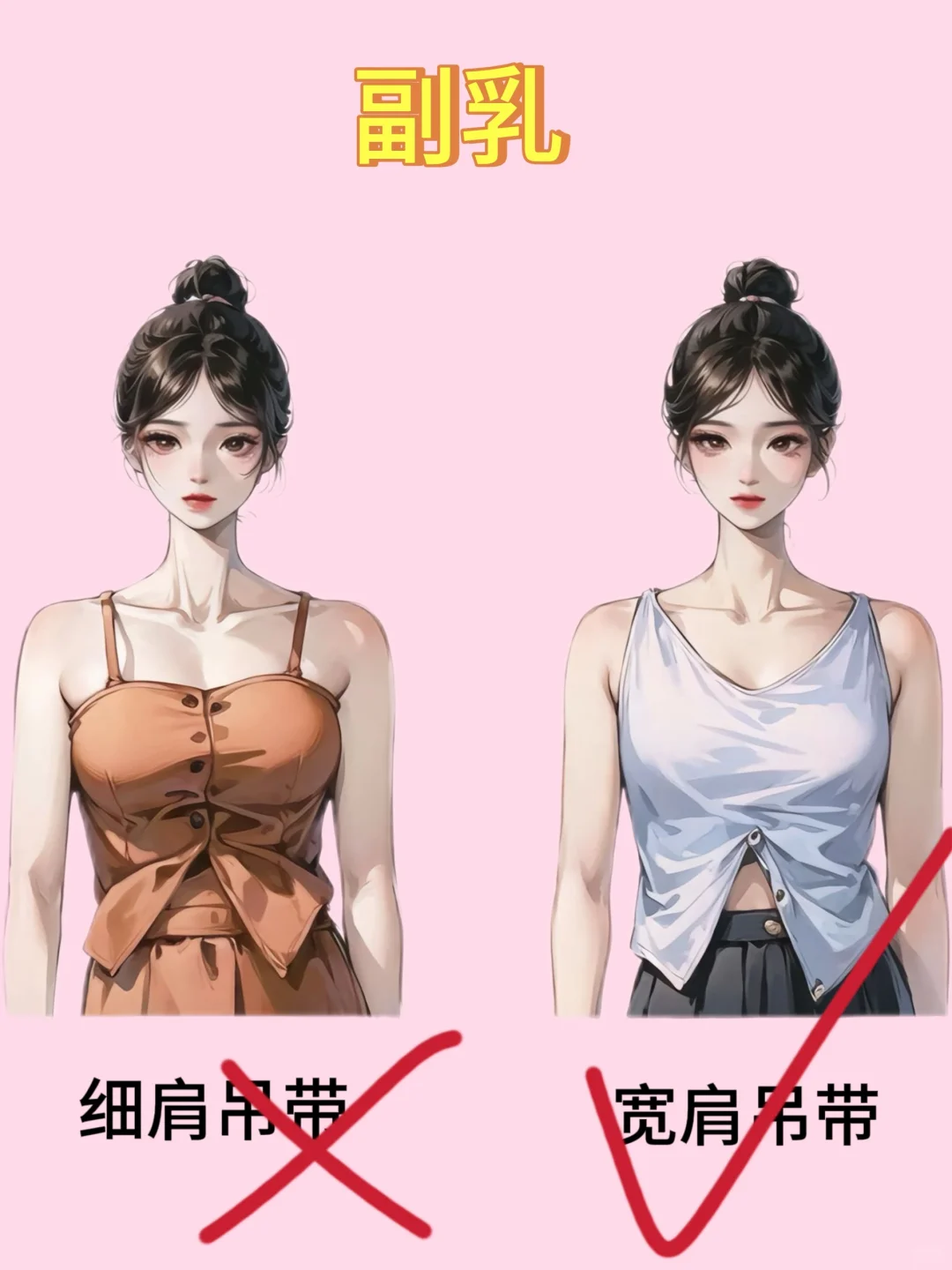 夏日不同肩型穿搭公式?