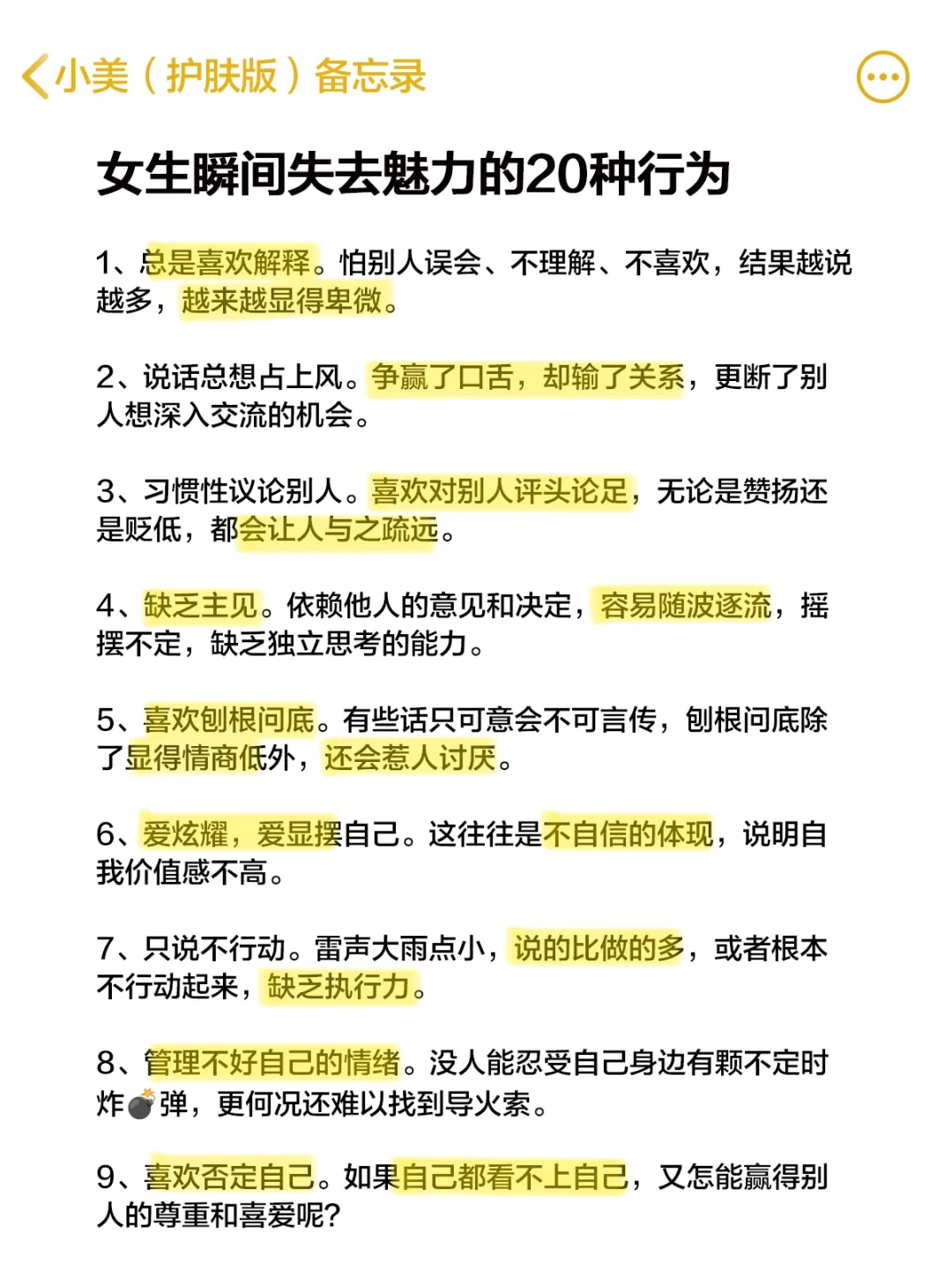 女生瞬间失去魅力的20种行为️避雷