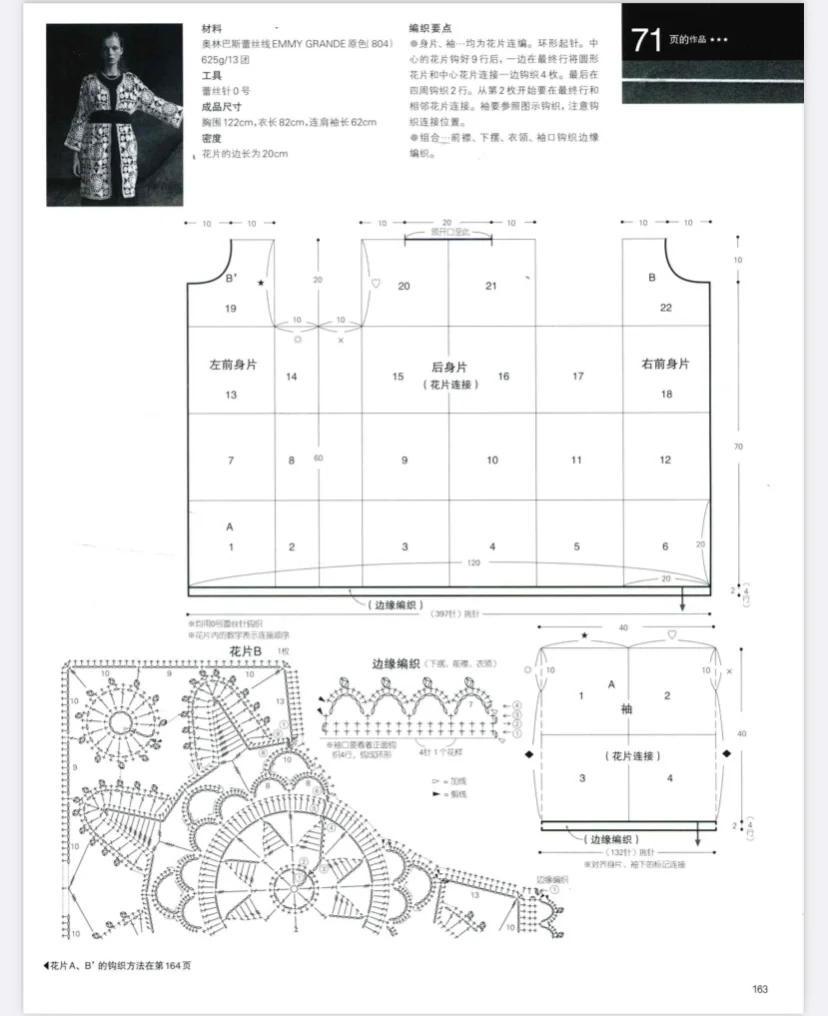 白色蕾丝花片长开衫