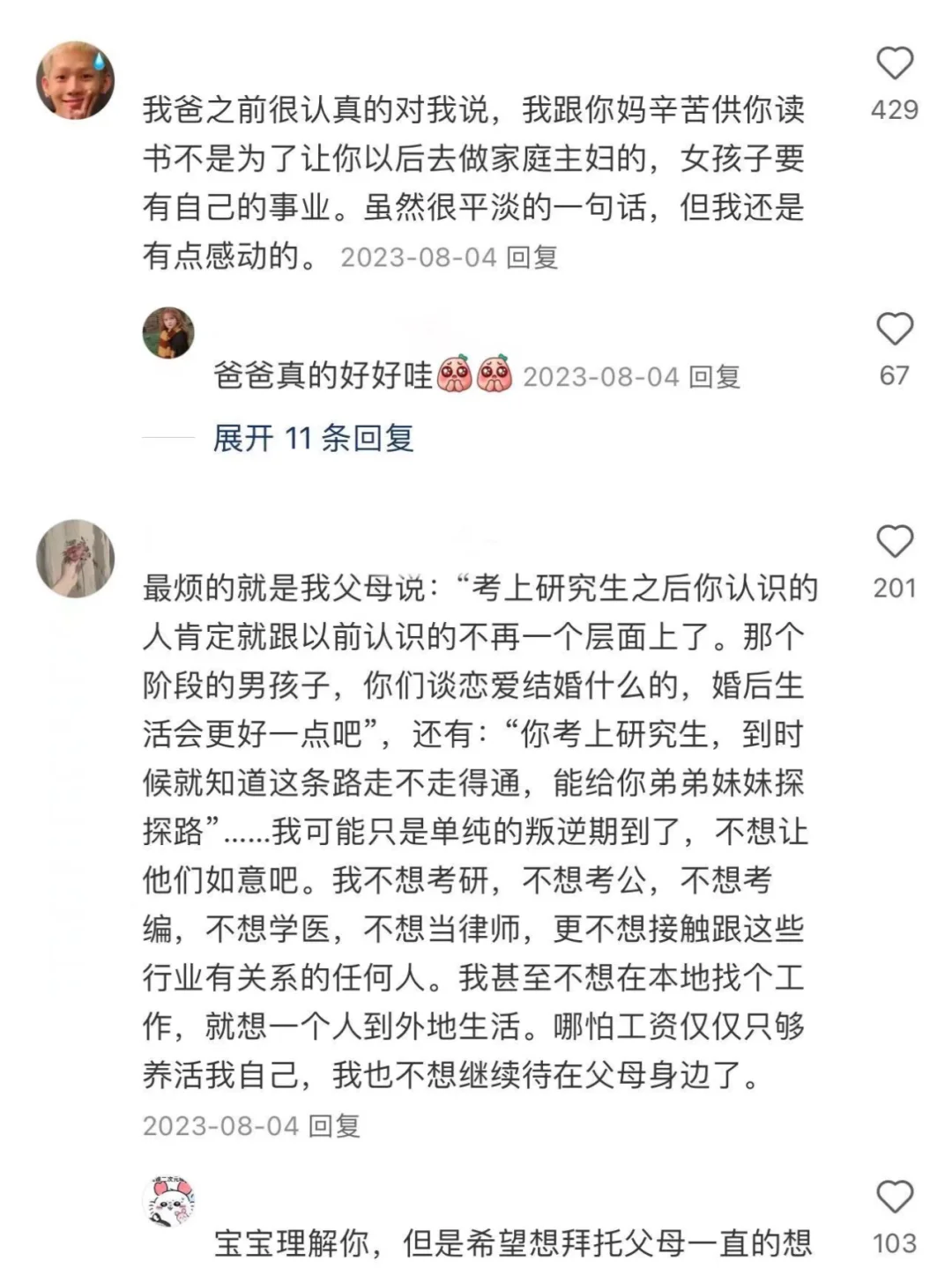 大女主都是发疯式的努力