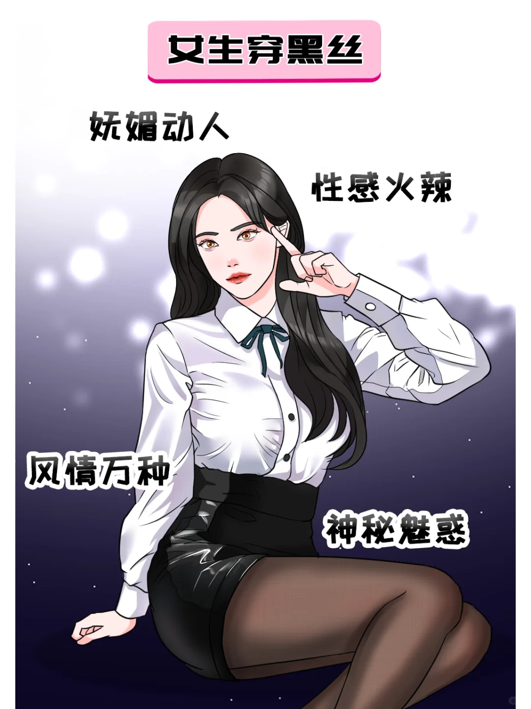 女生穿不同颜色的丝袜，差别竟然这么大！