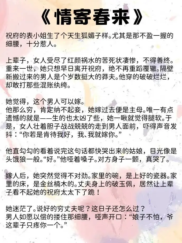 女主是娇媚表姑娘古言合集🔥这几本超爱！