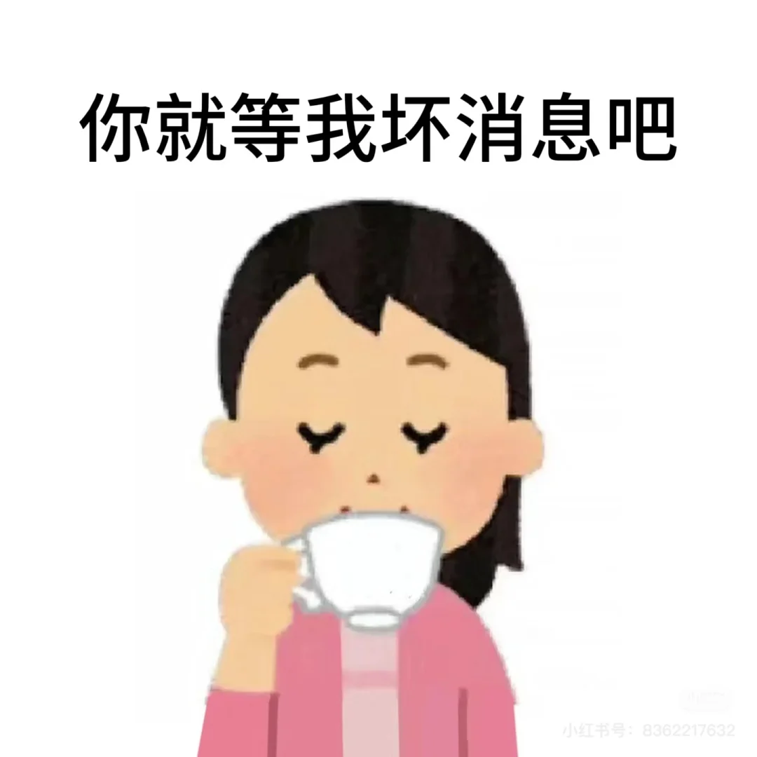 更适合研究生体制的表情包