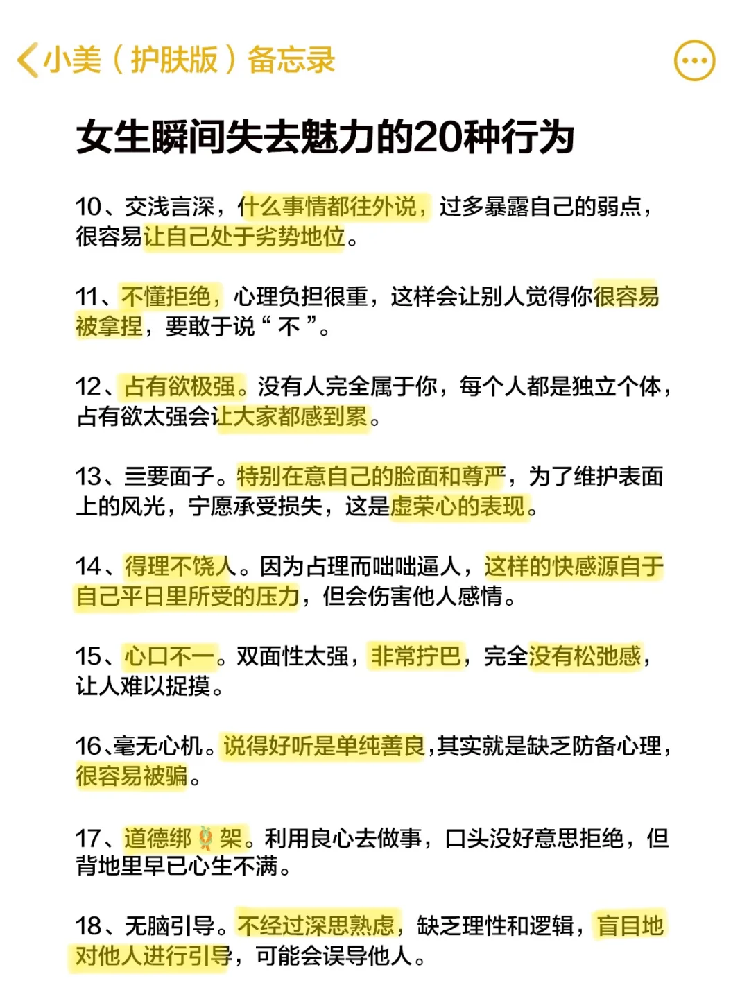 女生瞬间失去魅力的20种行为️避雷