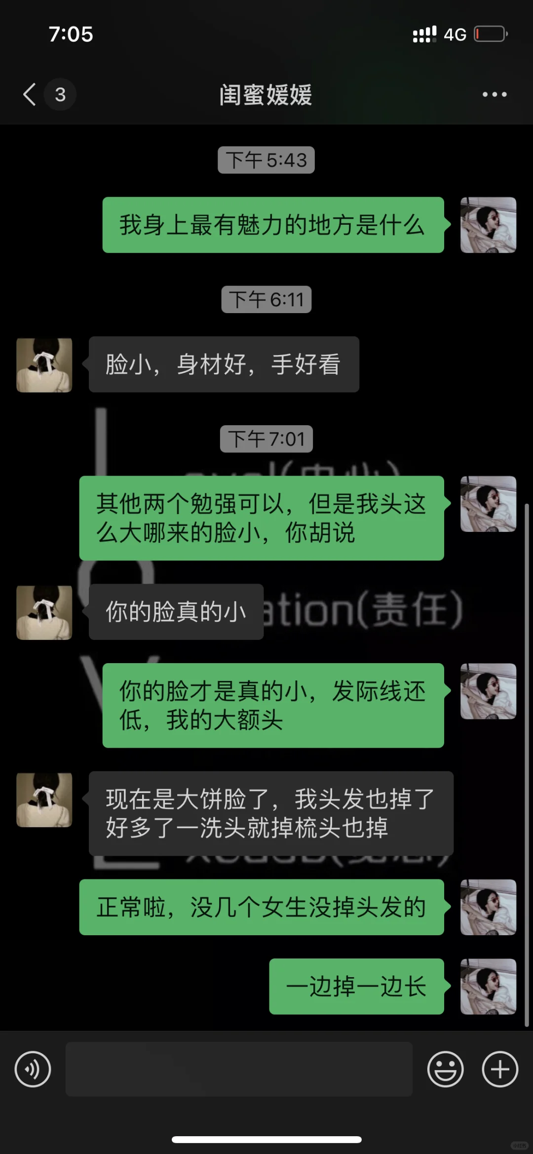 论自已在好朋友眼里的样子