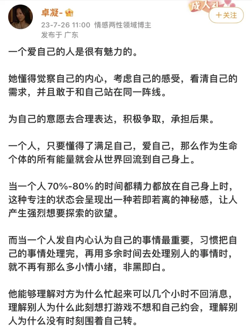 爱自己的人是极具魅力的