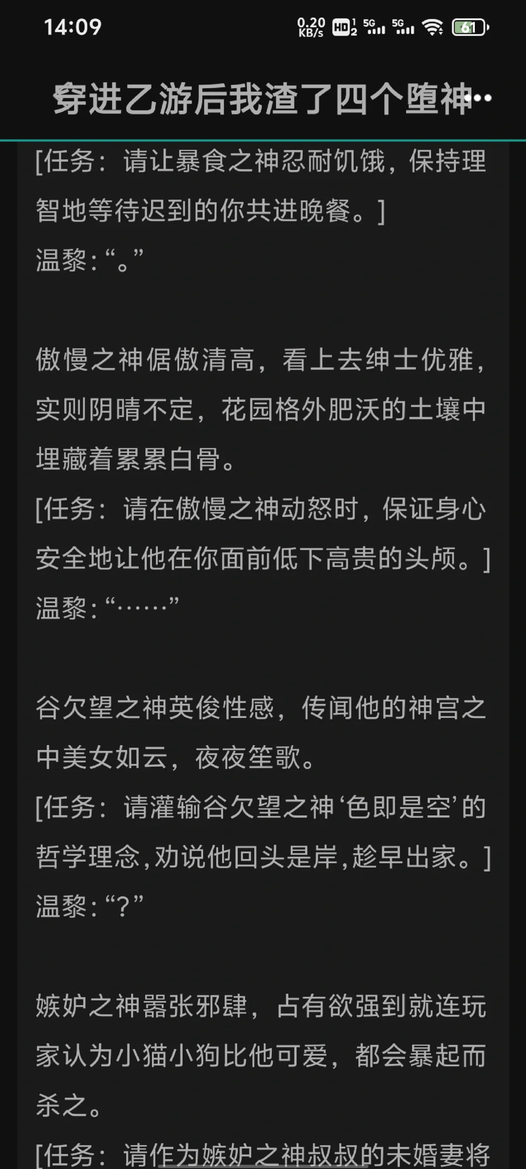 穿进乙游后我渣了四个堕神